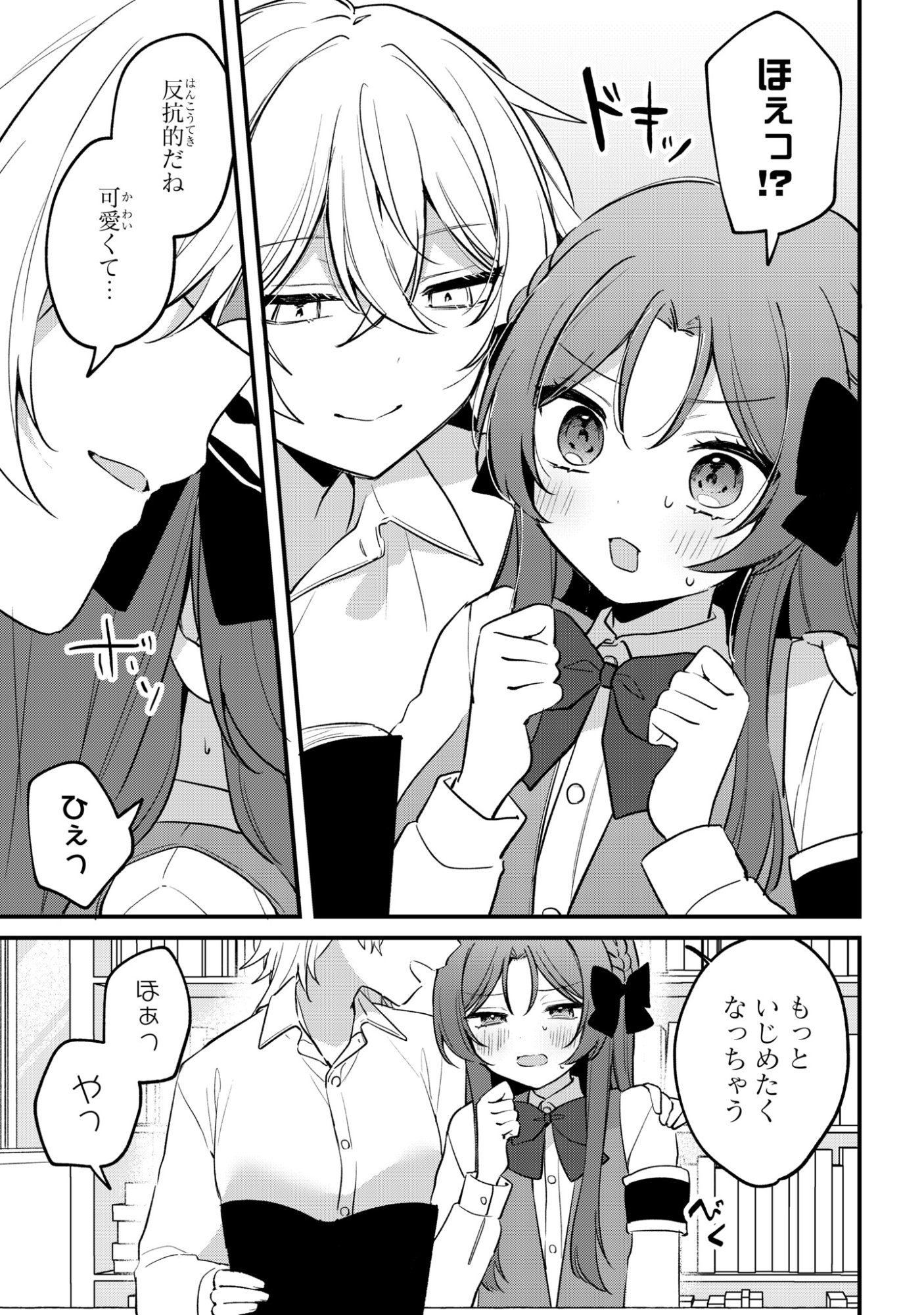 Read DARE KA OOKAMI-SAN NO SHITSUKEKATA SHIRIMASEN KA!? Chapter 4 [High Quality / Full] - Page 13 - nicomanga.net