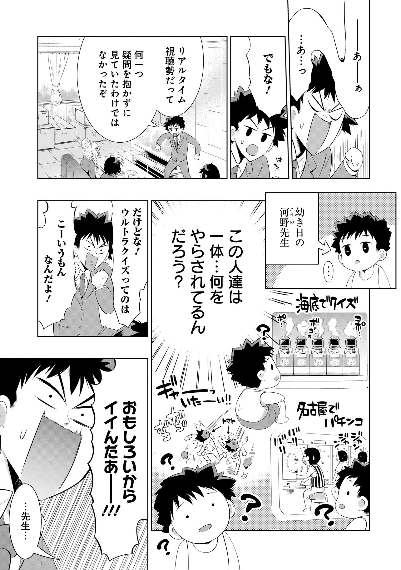 Read QUIZ NO MEGAMISAMA! Chapter 2 [High Quality / Full] - Page 13 - nicomanga.com