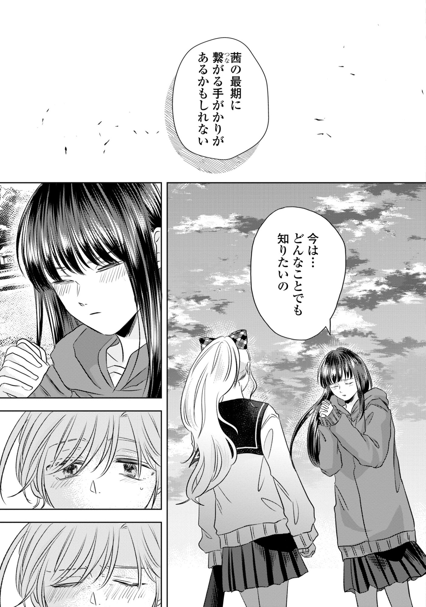 Read HONE NI NEGAI WO, HOSHI NI NOROI WO Chapter 5 [High Quality / Full] - Page 13 - nicomanga.net