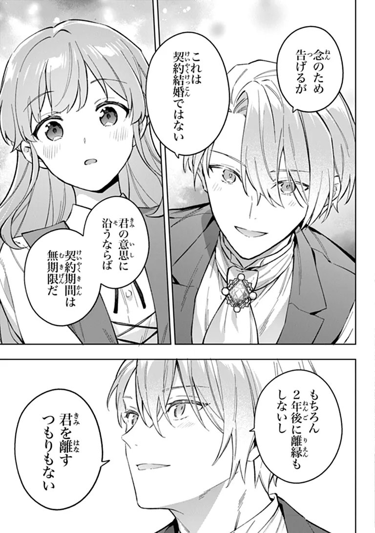 Read MUNOU SAIJO WA AKUJO NI NARITAI Chapter 24.1 [High Quality / Full] - Page 13 - nicomanga.net