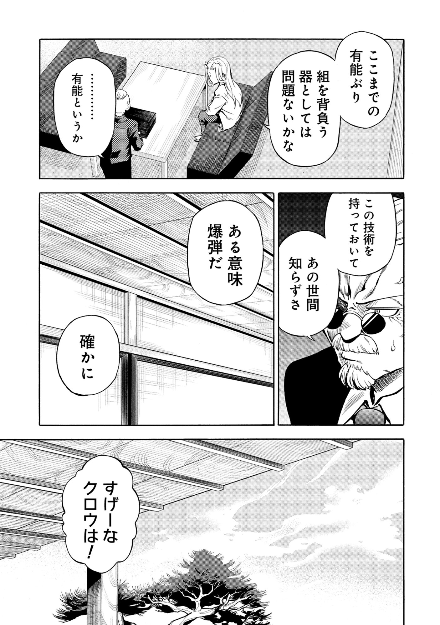 Read ISEKAI DE YAKUZA HAJIMEMASHITA: YUME NO HENKYOU SLOW LIFE WA OAZUKE-CHUU Chapter 6.1 [High Quality / Full] - Page 13 - nicomanga.net