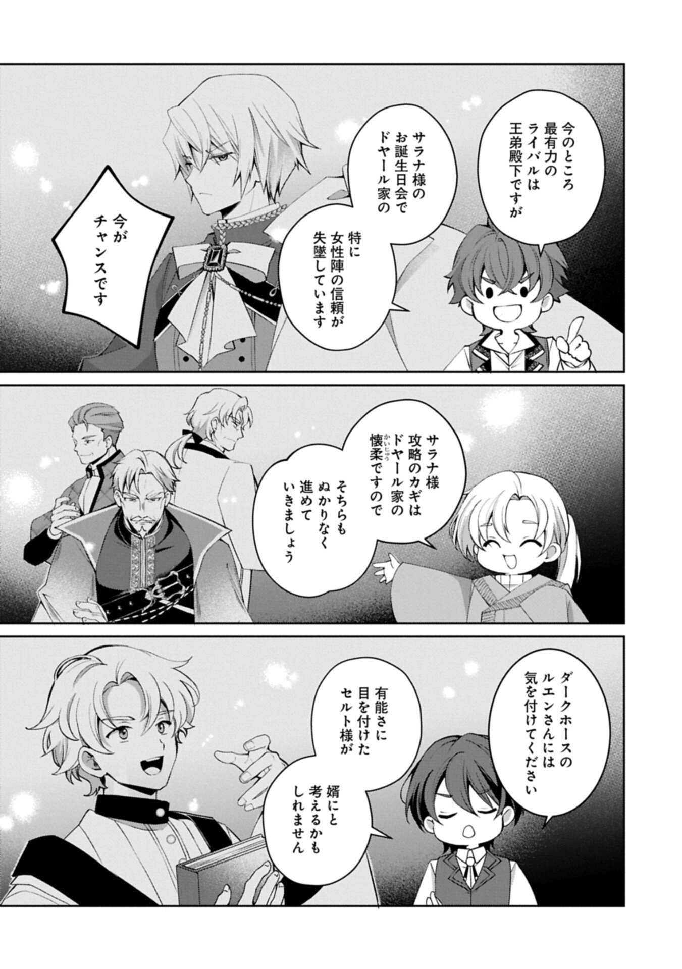 Read TENSEI SHIMASHITA, SARANA KINJE DESU. GOKIGENYOU. KON’YAKU HAKI SARETA NO DE INAKA DE KIMAMA NI KURASHITAI TO OMOIMASU Chapter 19.2 [High Quality / Full] - Page 13 - nicomanga.net