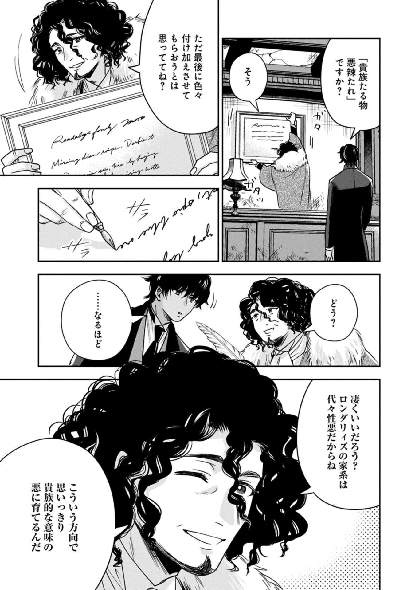 Read OKYOKU REIJOU TO SHUKA NO KISETSU: REITETSU SAISHOU-SAMA TO NO JIMU TEKI NA KONIN KEIYAKU NI, FUMAN HAGOZAIMASEN Chapter 27.2 [High Quality / Full] - Page 13 - nicomanga.net