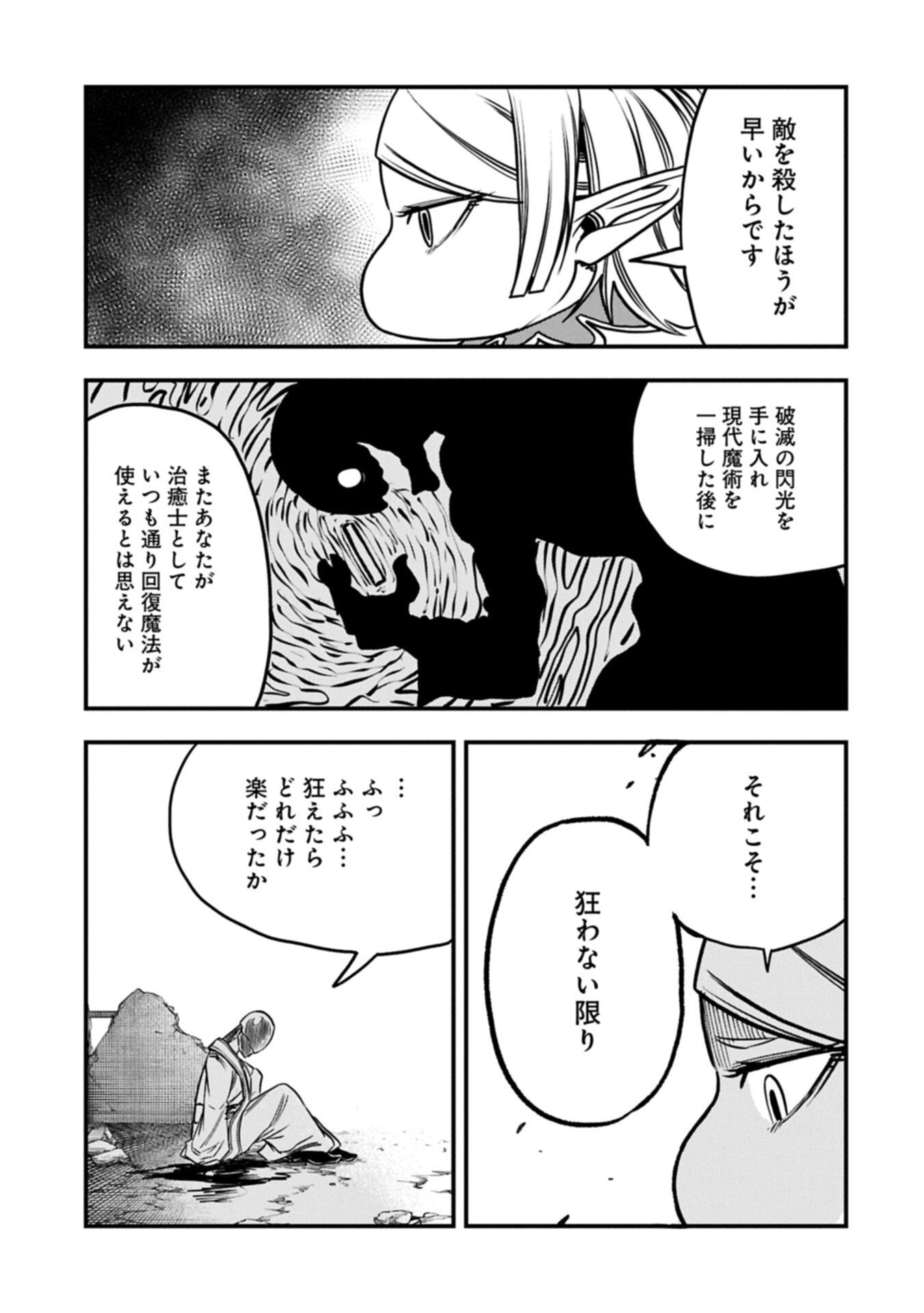 Read UMARETA CHOKUGO NI SUTERARETA KEDO, ZENSEI GA TAIKENSHA DATTA NO DE YOYUU DE IKITEMASU Chapter 77.2 [High Quality / Full] - Page 13 - nicomanga.net