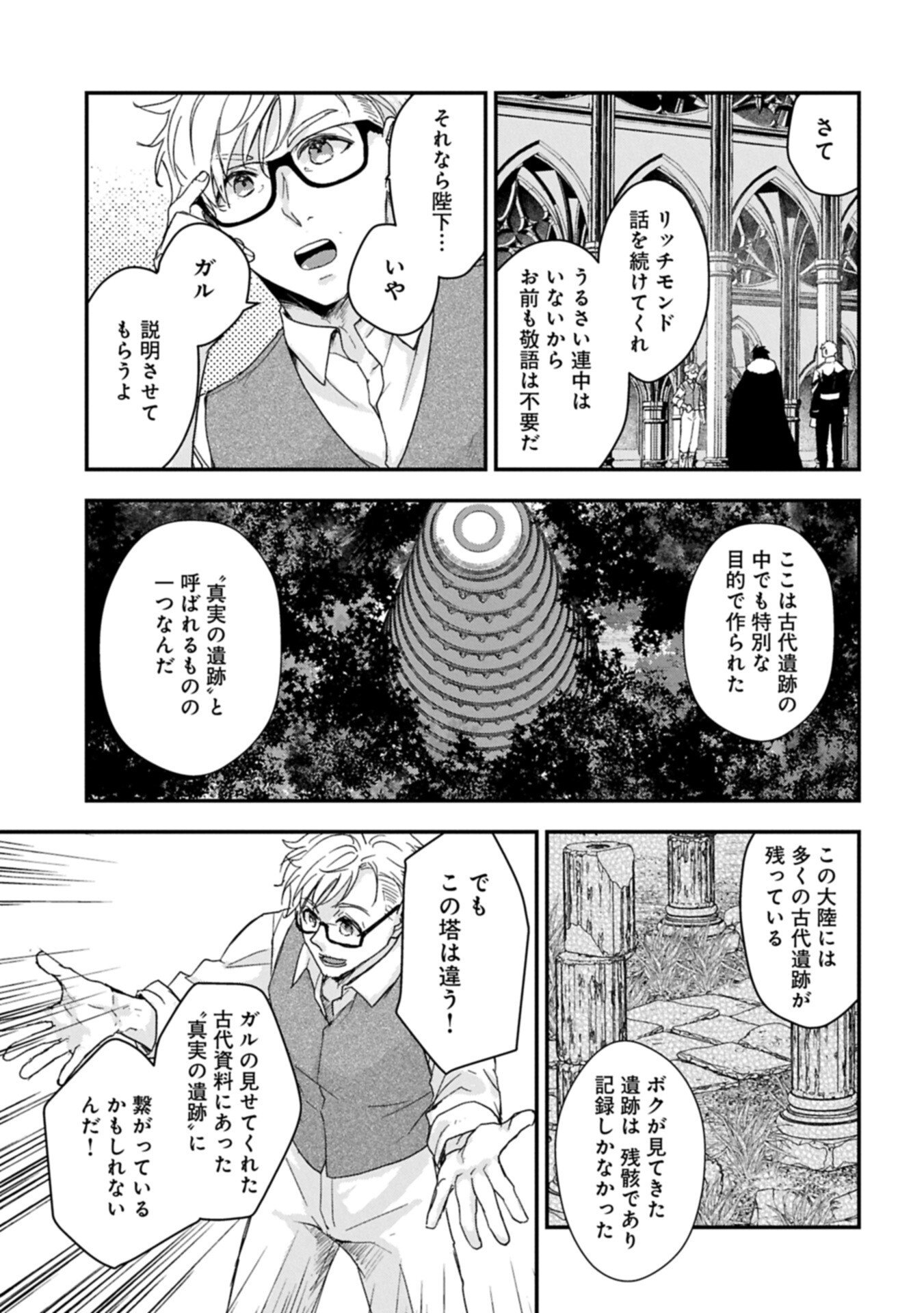 Read SENKI TO YOBARETA OTOKO, OUKE NI ANSATSU SARETARA MUSUME O HIROI, ISSHO NI SLOW LIFE O HAJIMERU (MANGA) - RAW Chapter 33.2 [High Quality / Full] - Page 13 - nicomanga.net