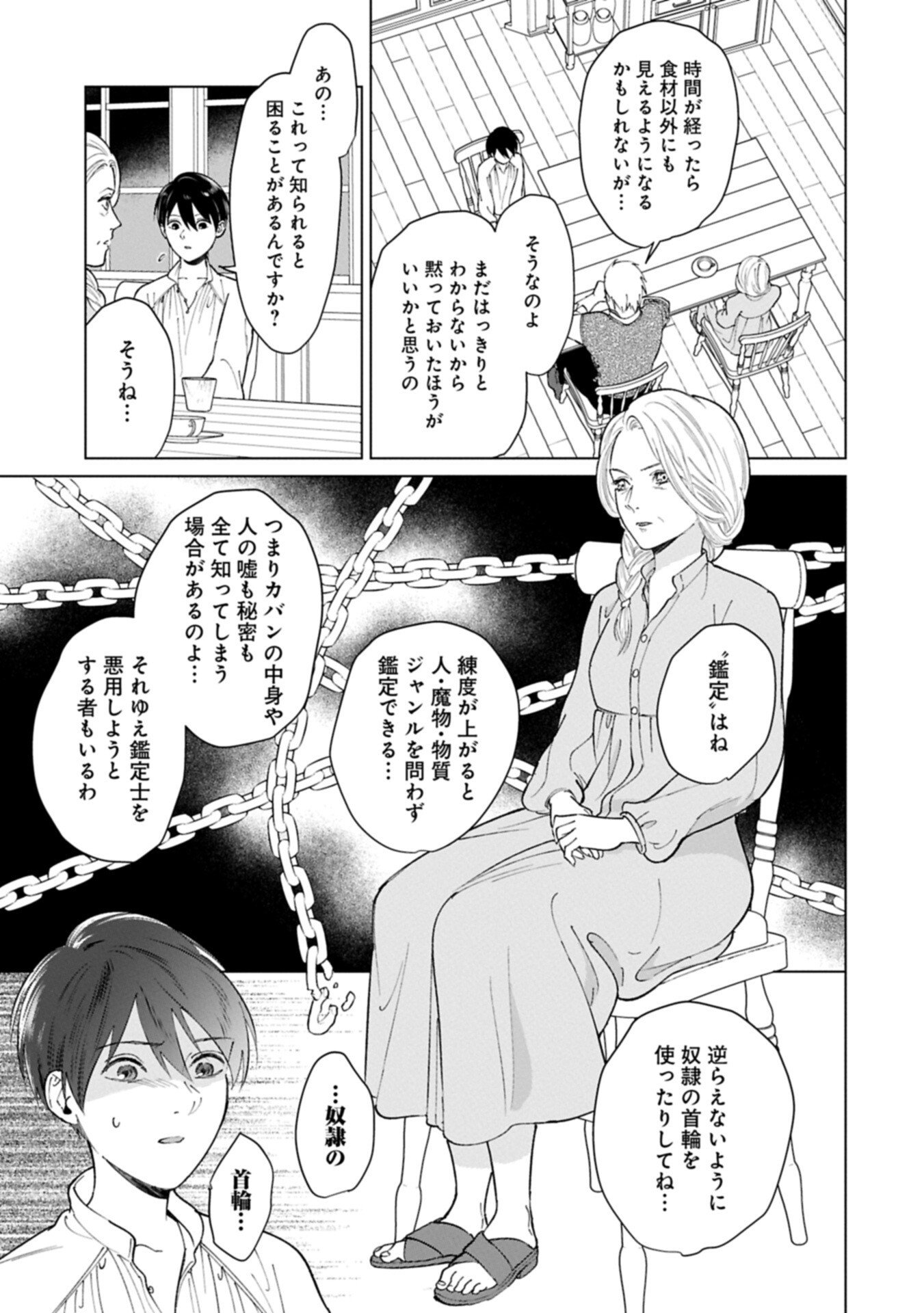 Read ASHITA MO II HI DE ARIMASU YOUNI. ~ISEKAI DE ATARASHII KAZOKU GA DEKIMASHITA~ SANKYOUDAI NO HOKKORI GOHAN NIKKI Chapter 4.1 [High Quality / Full] - Page 12 - nicomanga.net
