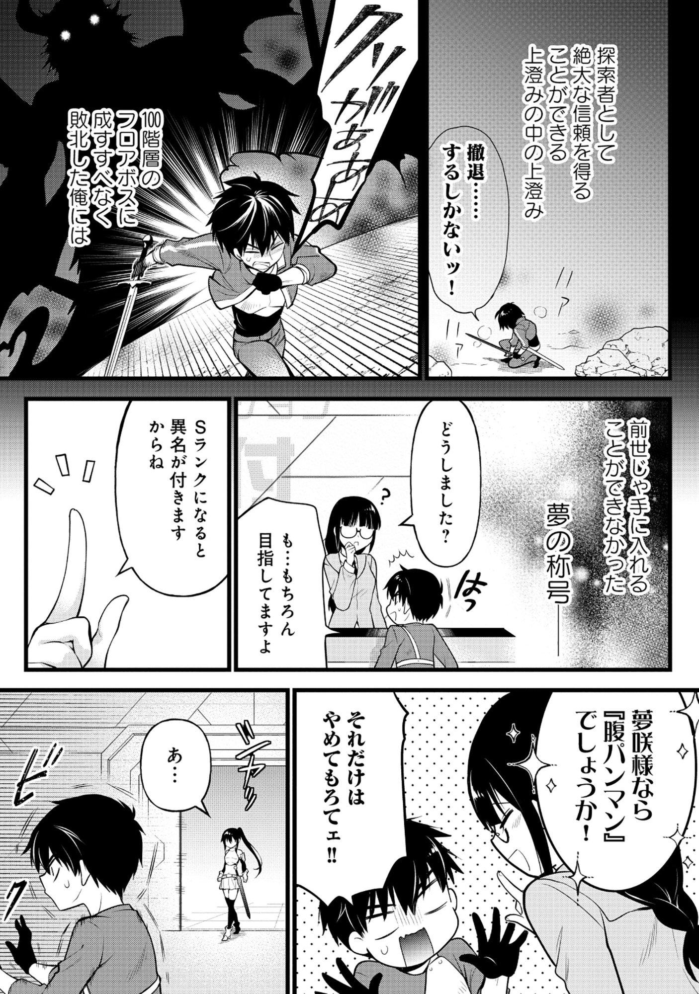 Read HARAPAN-KEI DUNGEON HAISHINSHA - DANJO HI 1:100 NO SEKAI DEMO ORE GA TATAKAU WAKE - RAW Chapter 6 [High Quality / Full] - Page 13 - nicomanga.net
