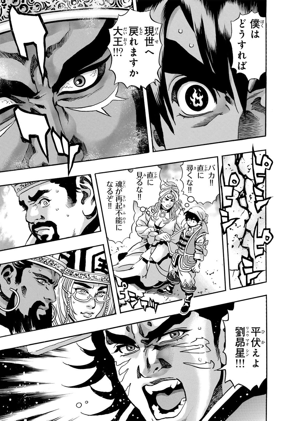Read CHUUKA ICHIBAN! KIWAMI - RAW Chapter 200 [High Quality / Full] - Page 13 - nicomanga.net