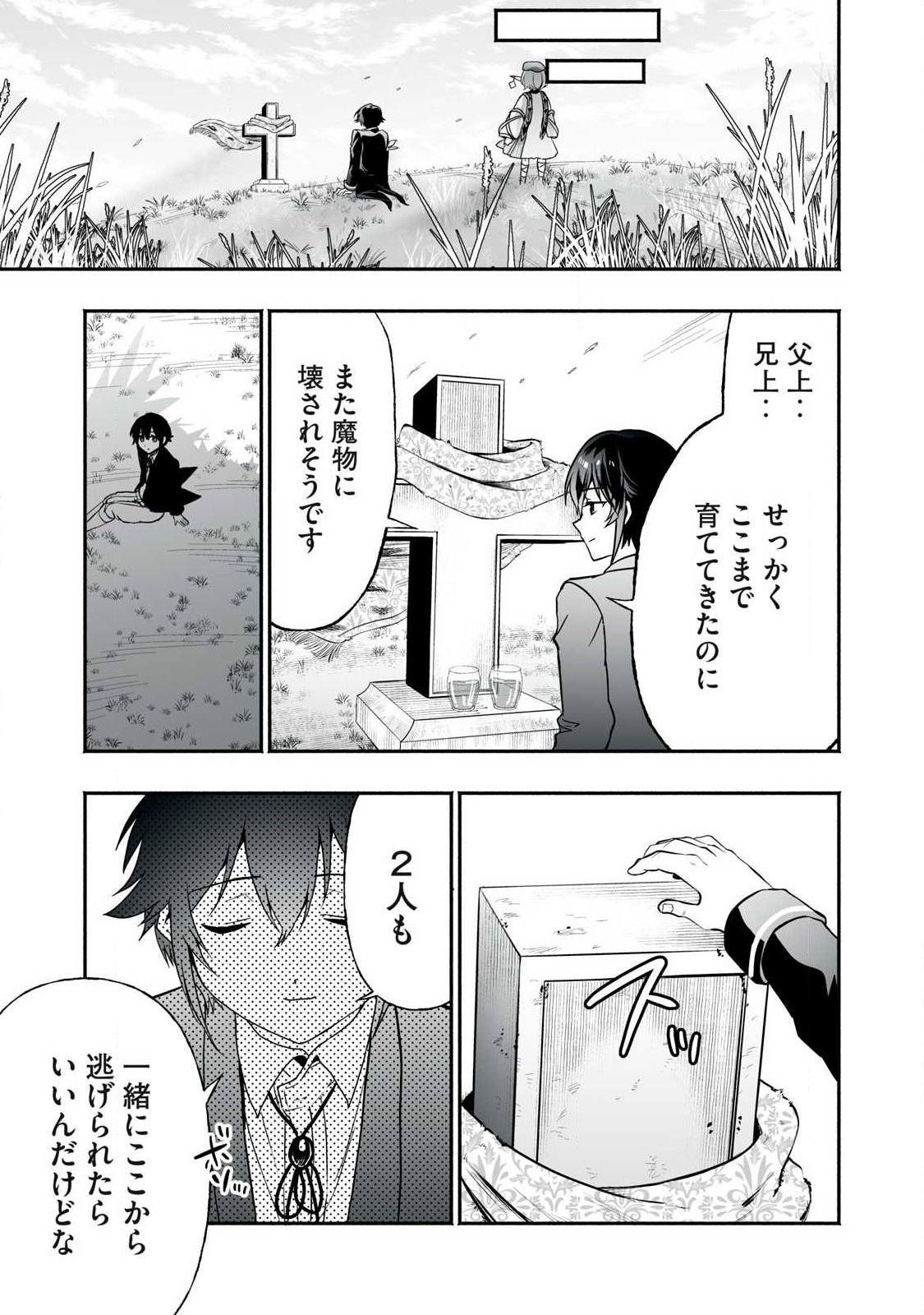 Read TENSEI KIZOKU NO BANNOU KAITAKU: “KAKUDAI & SHUKUSHOU” SKILL O TSUKATTEITARA SAIKYOU RYOUCHI NI NARIMASHITA (MANGA) Chapter 62.2 [High Quality / Full] - Page 13 - nicomanga.net