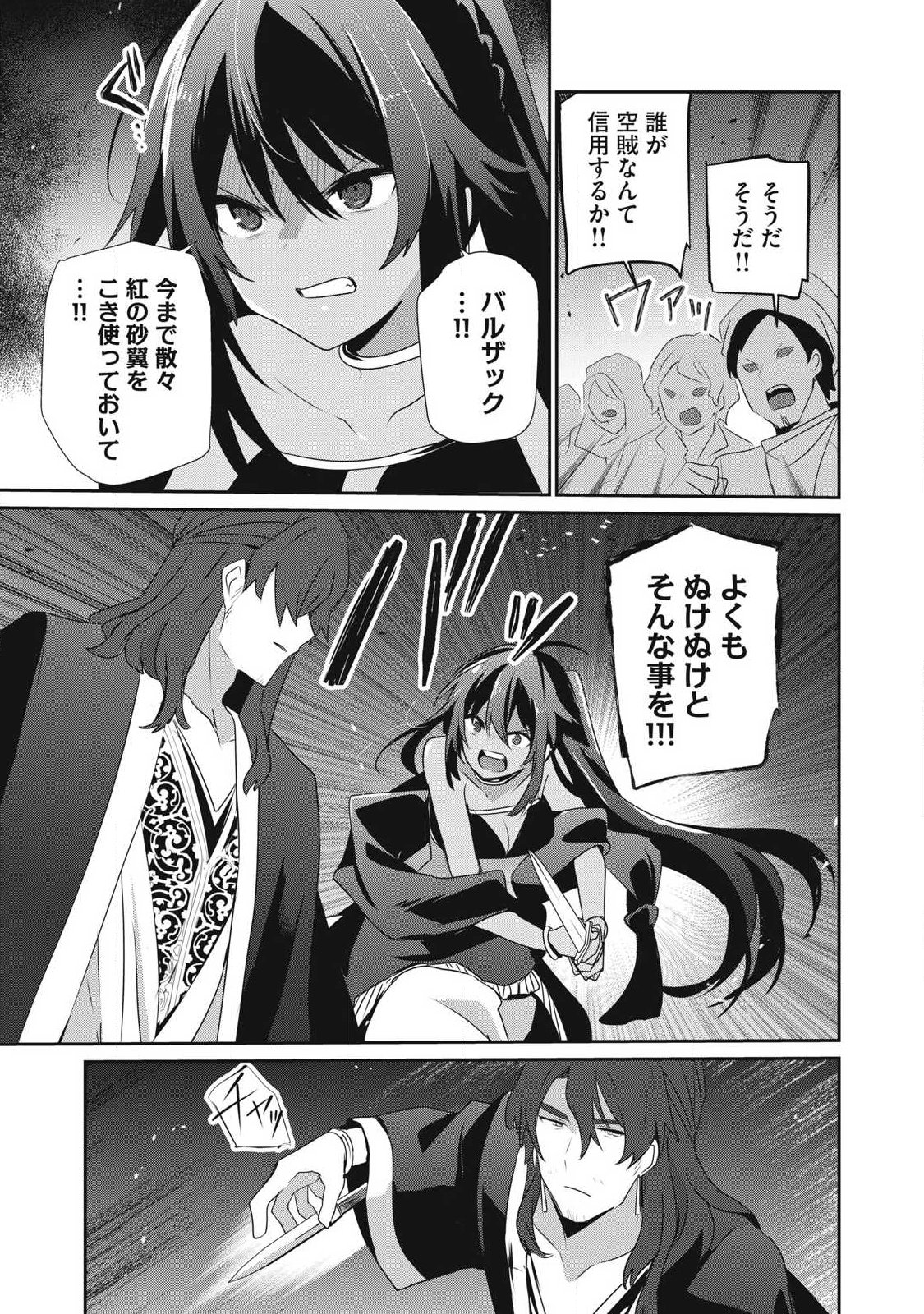 Read TEIHEN BOUKENSHA DA KEDO MAHOU O KIWAMETE MIRU KOTO NI SHITA. MUNOU SKILL KARA KAMI SKILL NI SHINKA SHITA “MAHOU SOUZOU” TO “ITEM SAKUSEI” DE MUSOU SURU Chapter 55.1 [High Quality / Full] - Page 13 - nicomanga.net