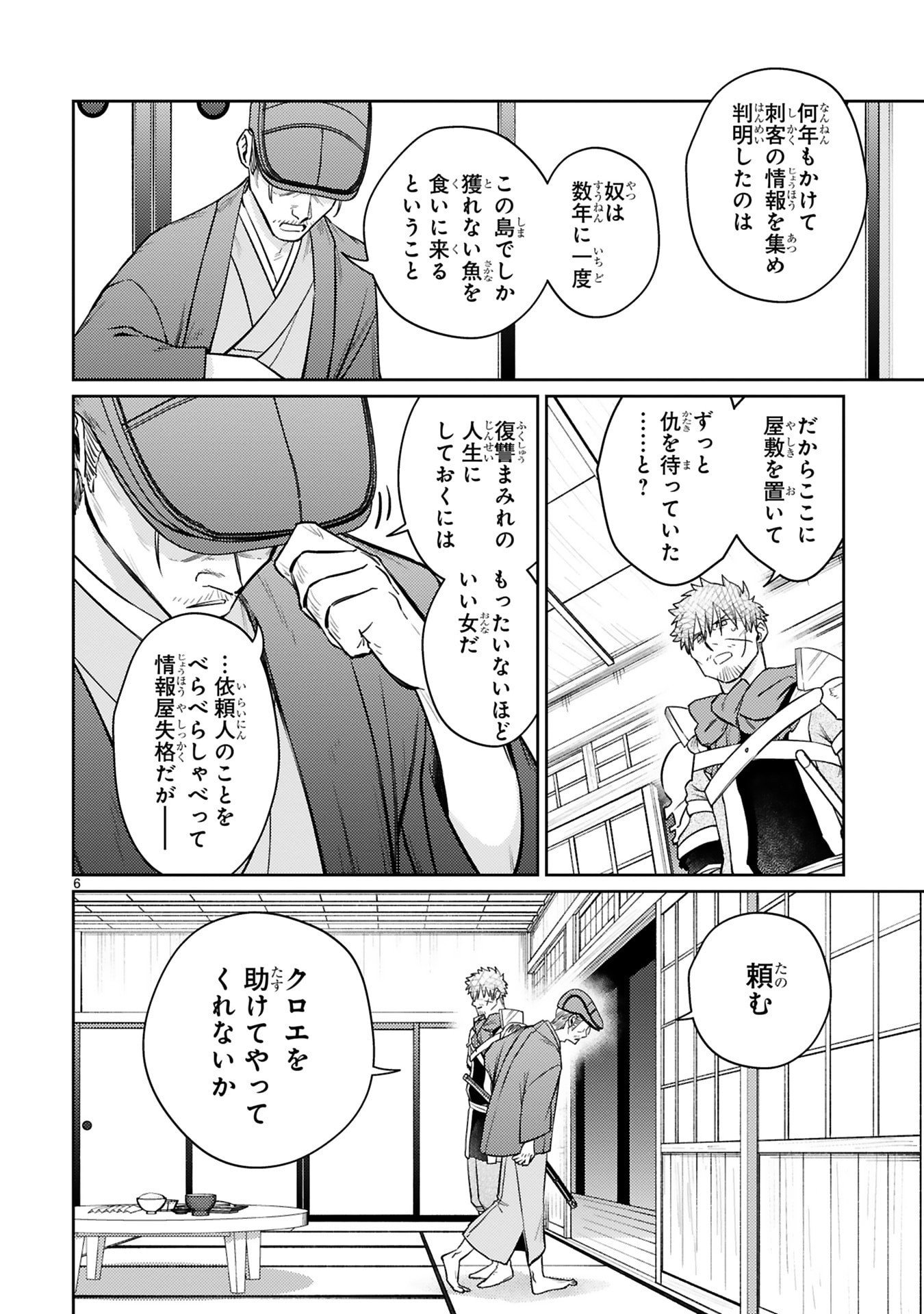 Read ARAFO BOUKENSHA, DENSETSU NI NARU - SS RANK NO MUSUME NI KYOUKA SARETARA SSS RANK NI NARIMASHITA Chapter 57 [High Quality / Full] - Page 6 - nicomanga.net