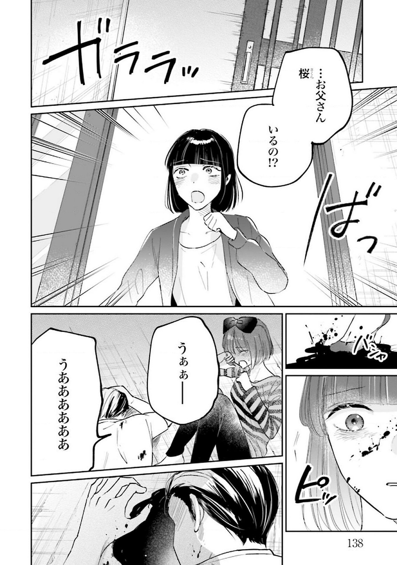 Read KIMI WA BUDOKAN NI TATENAI Chapter 25 [High Quality / Full] - Page 18 - nicomanga.net