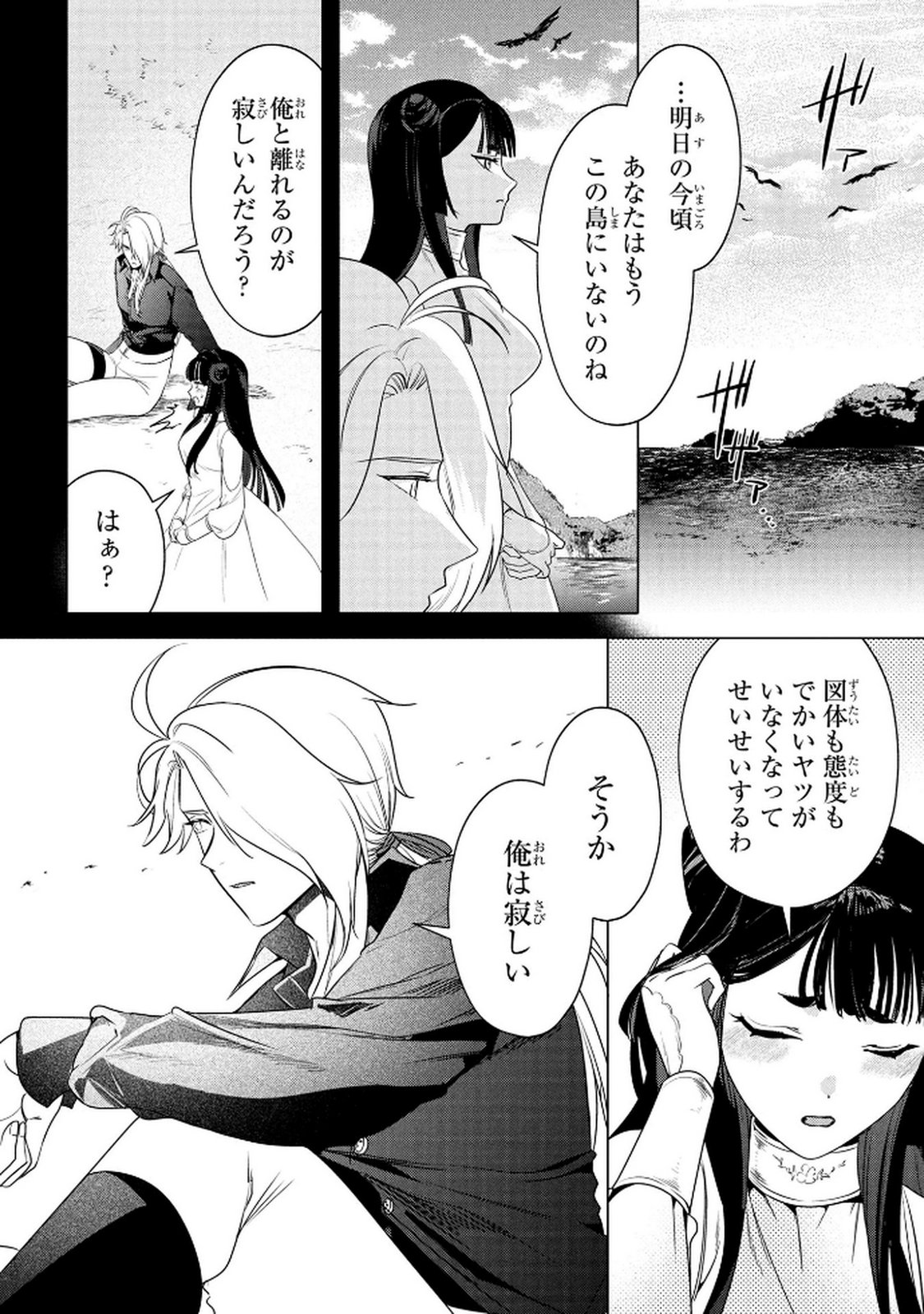 Read KONYAKUSHA GA UWAKI SHITE IRU YOU NANDESU KEDO WATASHI WA HAYARI NO AKUYAKU REIJOU TTE KOTO DEATTEMASU KA? Chapter 66 [High Quality / Full] - Page 6 - nicomanga.net
