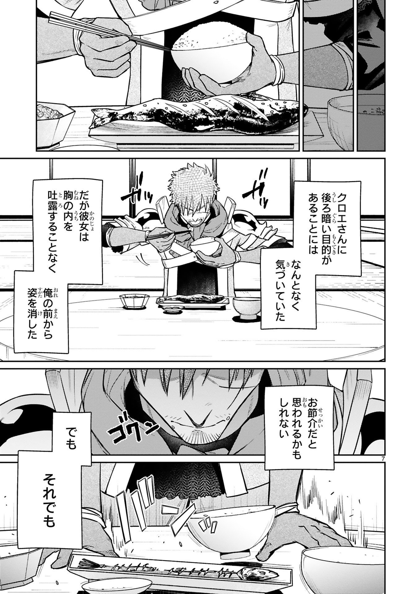 Read ARAFO BOUKENSHA, DENSETSU NI NARU - SS RANK NO MUSUME NI KYOUKA SARETARA SSS RANK NI NARIMASHITA Chapter 57 [High Quality / Full] - Page 7 - nicomanga.net