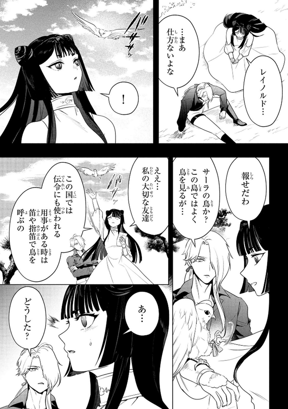 Read KONYAKUSHA GA UWAKI SHITE IRU YOU NANDESU KEDO WATASHI WA HAYARI NO AKUYAKU REIJOU TTE KOTO DEATTEMASU KA? Chapter 66 [High Quality / Full] - Page 7 - nicomanga.net