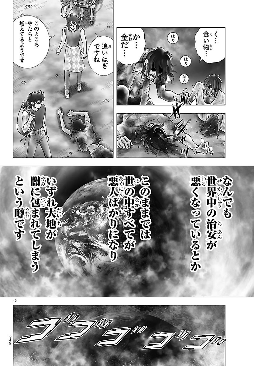 Read SAINT SEIYA: TENKAI HEN Chapter 2 [High Quality / Full] - Page 10 - nicomanga.com