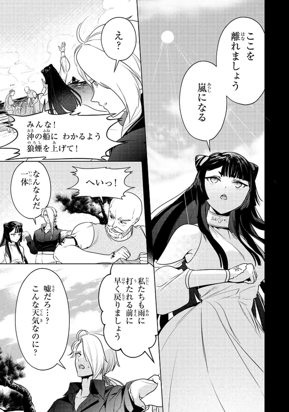 Read KONYAKUSHA GA UWAKI SHITE IRU YOU NANDESU KEDO WATASHI WA HAYARI NO AKUYAKU REIJOU TTE KOTO DEATTEMASU KA? Chapter 66 [High Quality / Full] - Page 8 - nicomanga.net