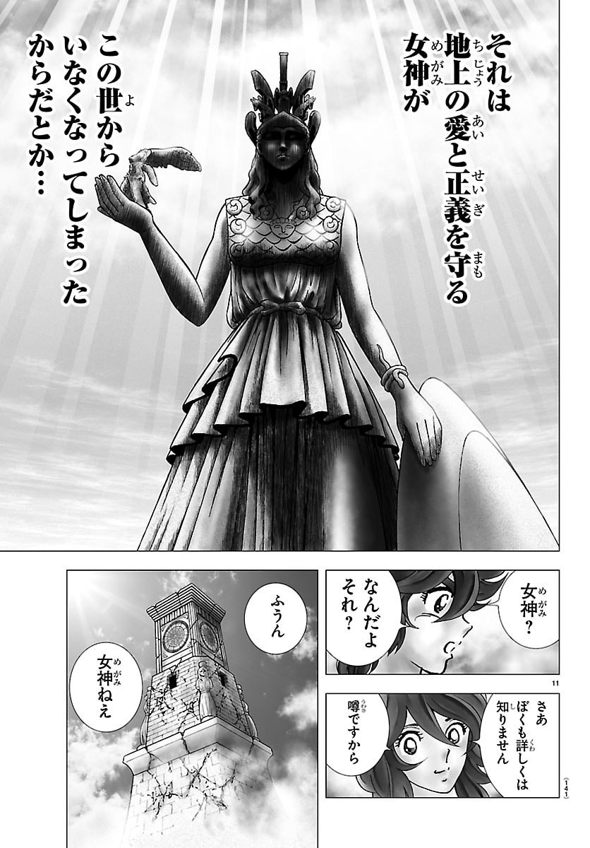 Read SAINT SEIYA: TENKAI HEN Chapter 2 [High Quality / Full] - Page 11 - nicomanga.com