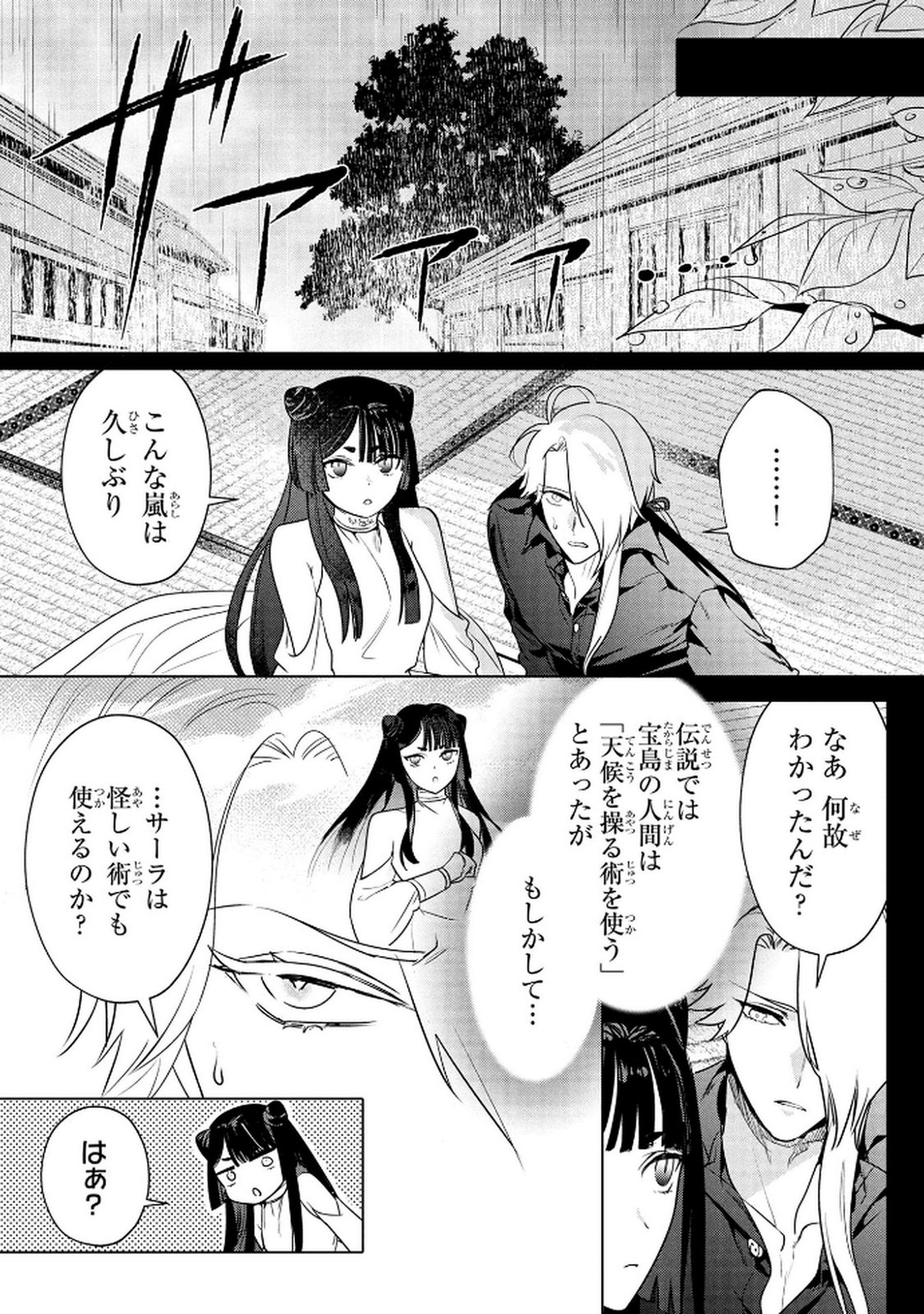 Read KONYAKUSHA GA UWAKI SHITE IRU YOU NANDESU KEDO WATASHI WA HAYARI NO AKUYAKU REIJOU TTE KOTO DEATTEMASU KA? Chapter 66 [High Quality / Full] - Page 9 - nicomanga.net
