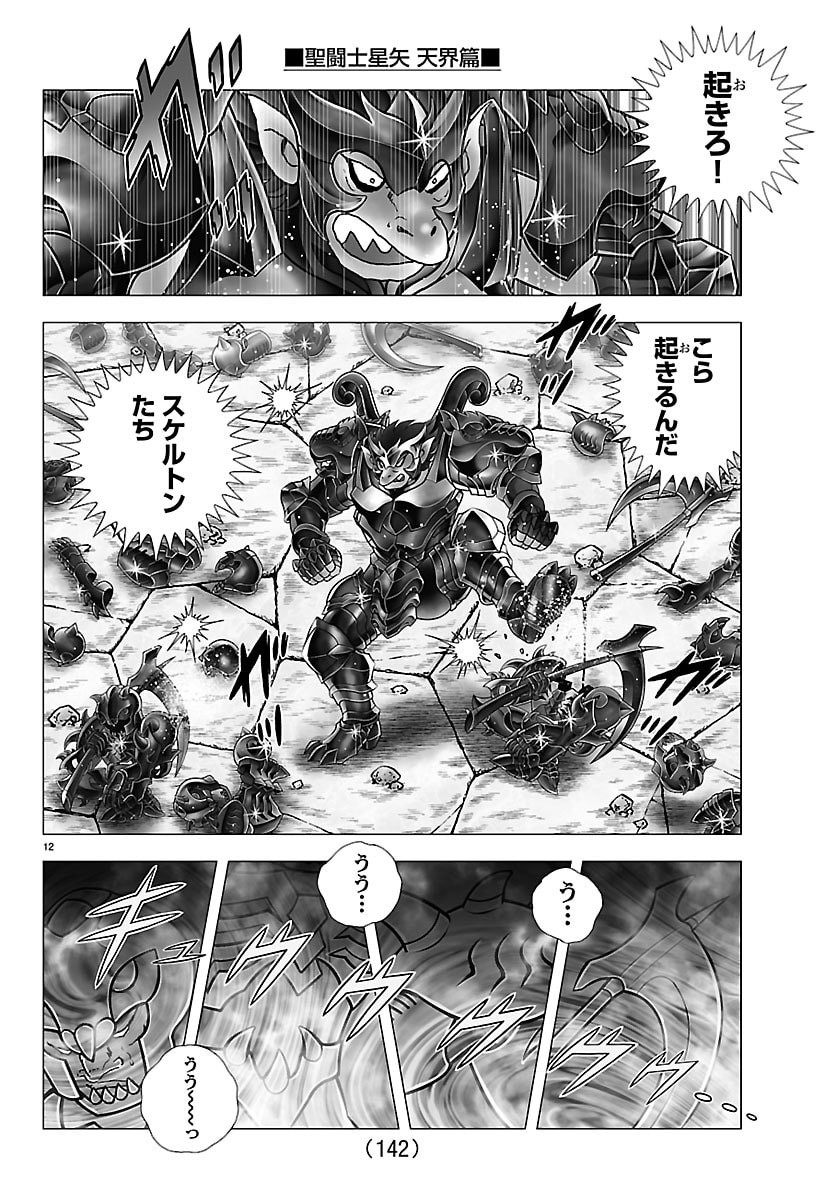 Read SAINT SEIYA: TENKAI HEN Chapter 2 [High Quality / Full] - Page 12 - nicomanga.com