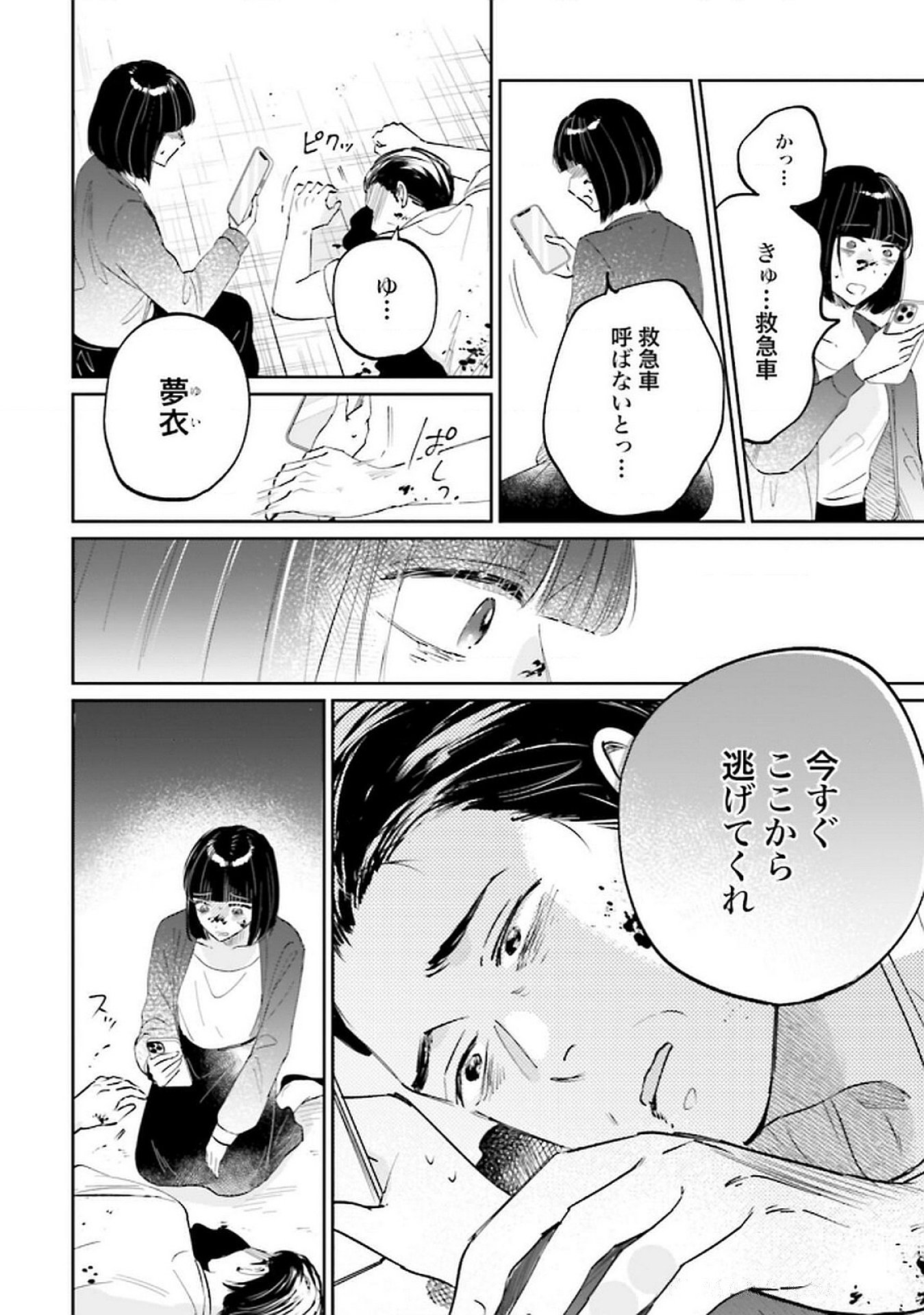 Read KIMI WA BUDOKAN NI TATENAI Chapter 25 [High Quality / Full] - Page 22 - nicomanga.net