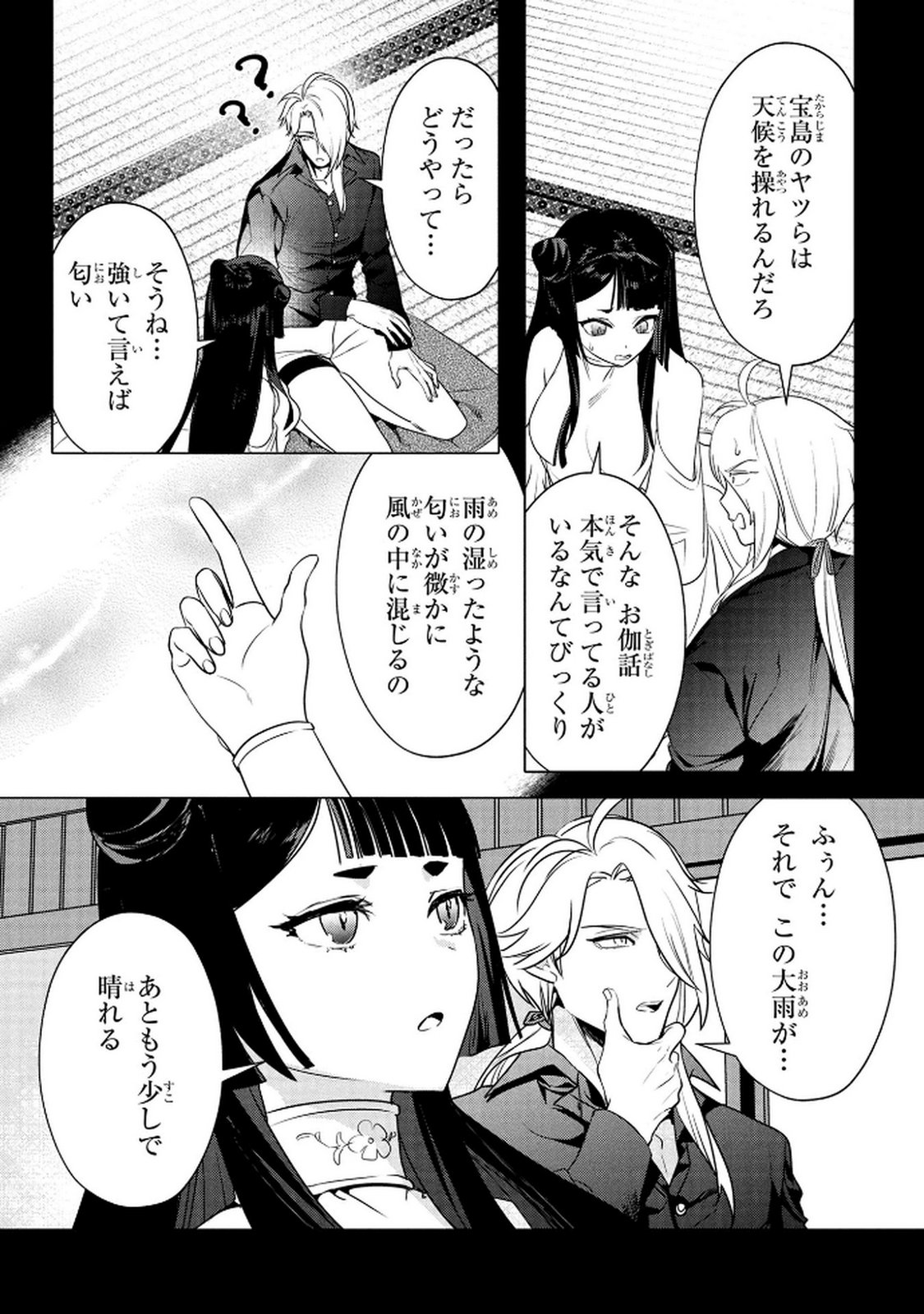 Read KONYAKUSHA GA UWAKI SHITE IRU YOU NANDESU KEDO WATASHI WA HAYARI NO AKUYAKU REIJOU TTE KOTO DEATTEMASU KA? Chapter 66 [High Quality / Full] - Page 10 - nicomanga.net