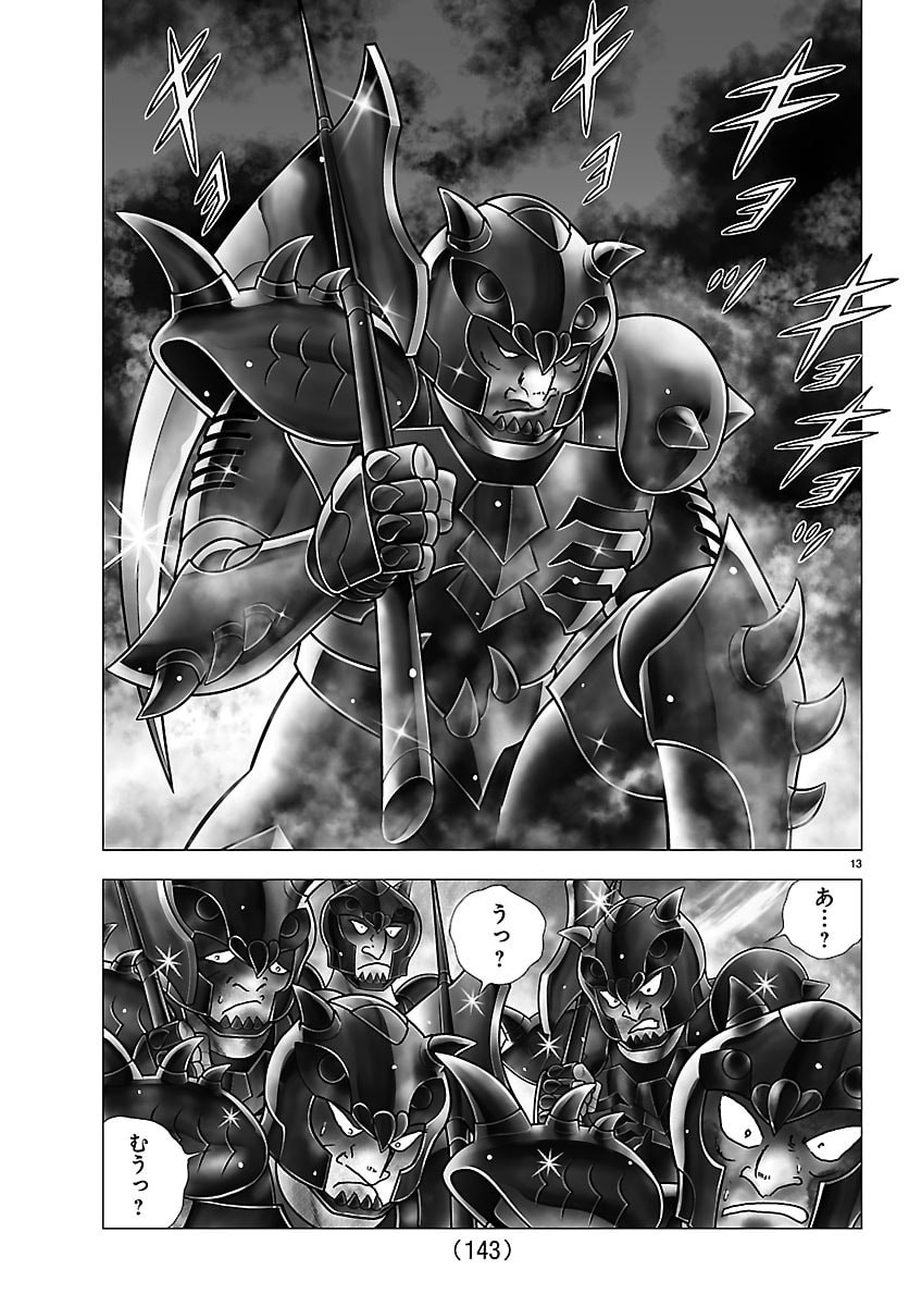 Read SAINT SEIYA: TENKAI HEN Chapter 2 [High Quality / Full] - Page 13 - nicomanga.com