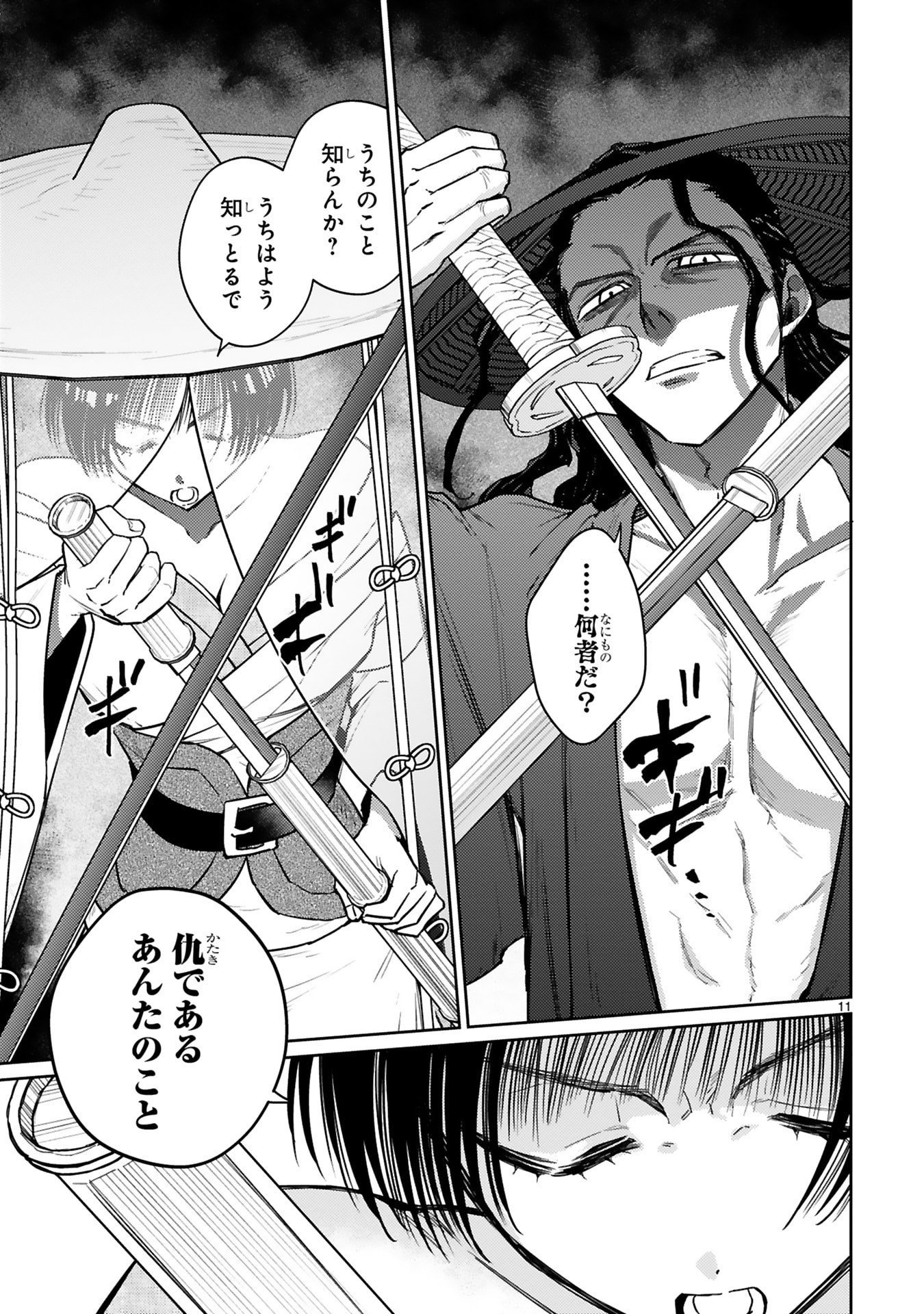 Read ARAFO BOUKENSHA, DENSETSU NI NARU - SS RANK NO MUSUME NI KYOUKA SARETARA SSS RANK NI NARIMASHITA Chapter 57 [High Quality / Full] - Page 11 - nicomanga.net