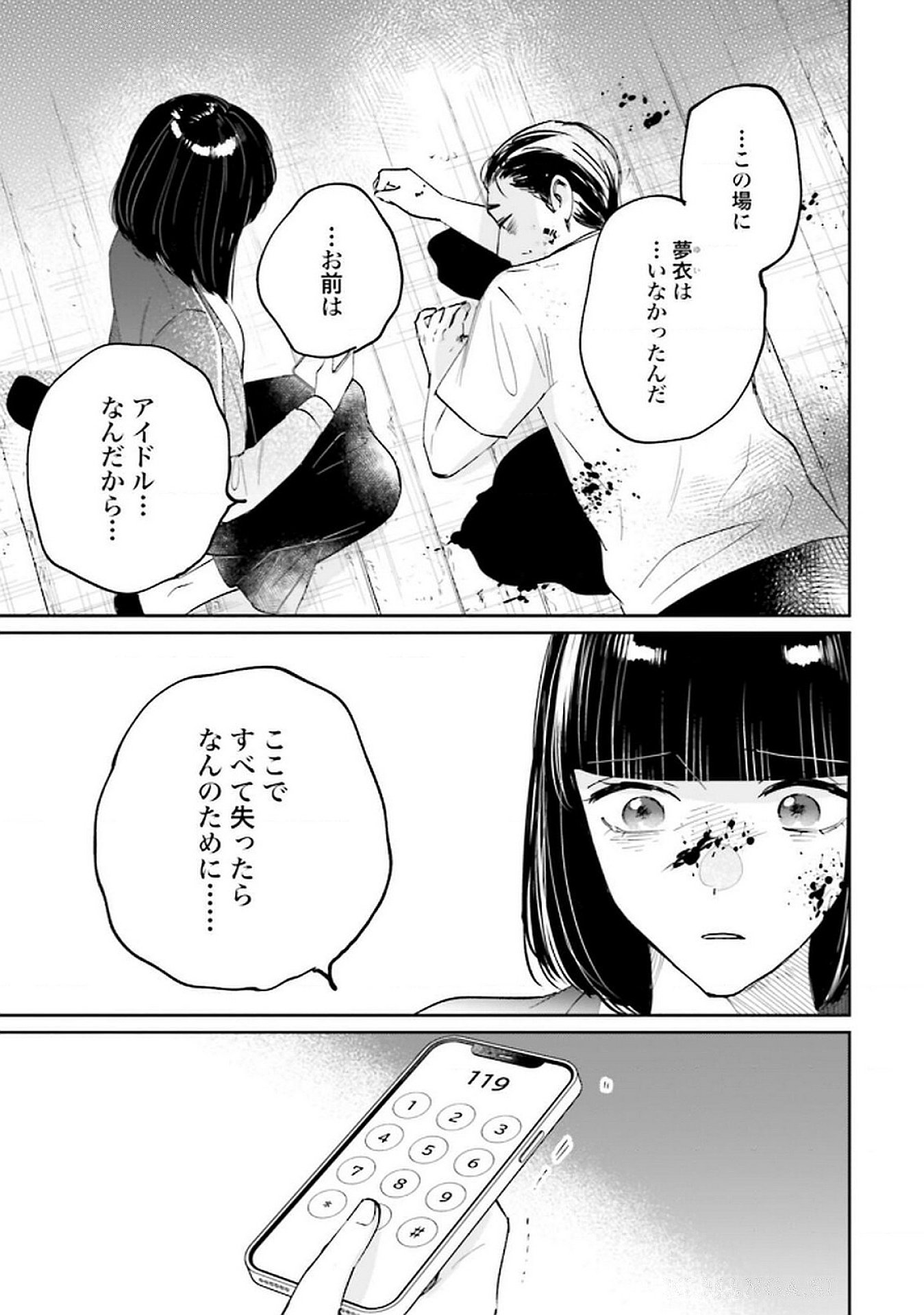 Read KIMI WA BUDOKAN NI TATENAI Chapter 25 [High Quality / Full] - Page 23 - nicomanga.net