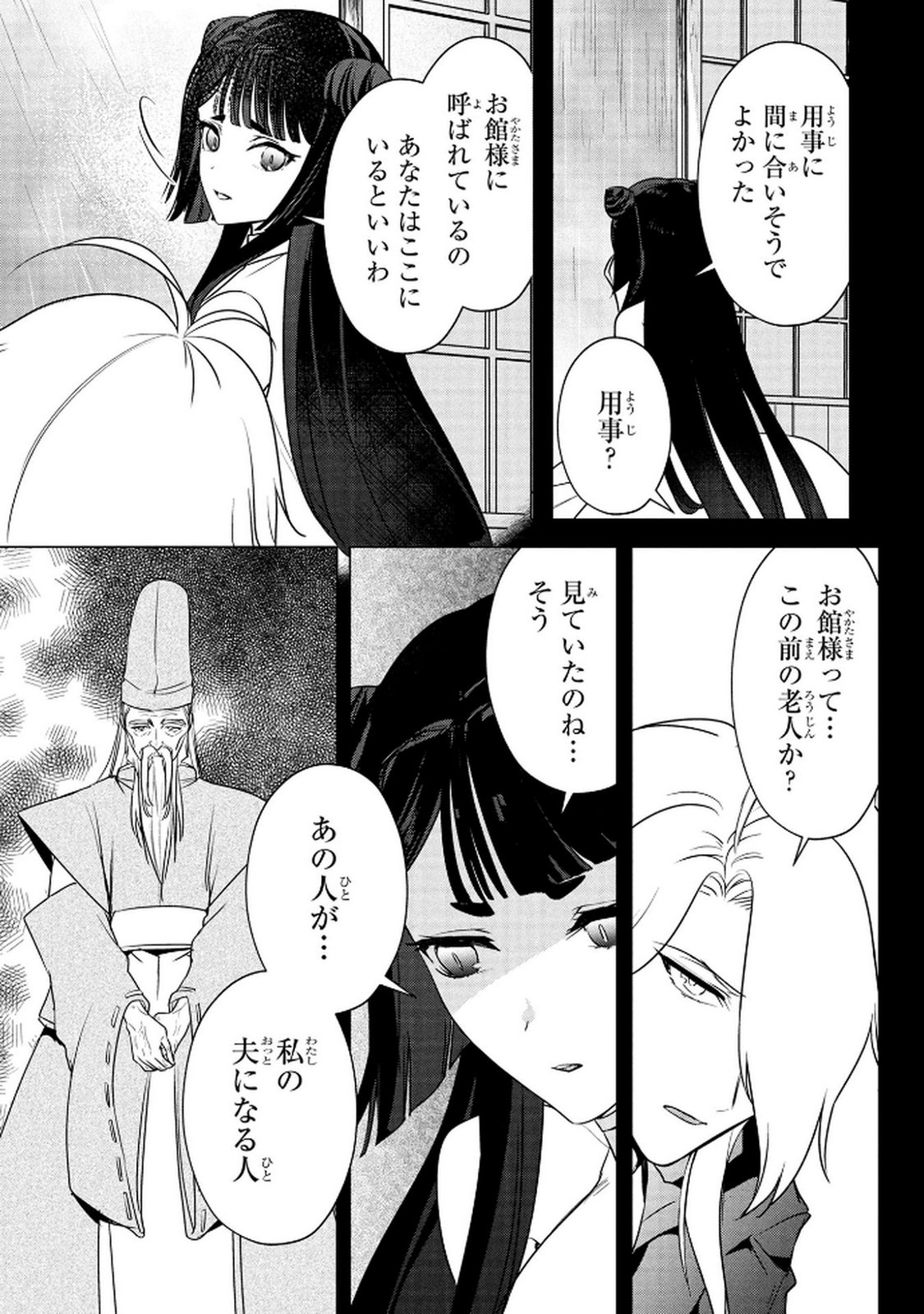 Read KONYAKUSHA GA UWAKI SHITE IRU YOU NANDESU KEDO WATASHI WA HAYARI NO AKUYAKU REIJOU TTE KOTO DEATTEMASU KA? Chapter 66 [High Quality / Full] - Page 11 - nicomanga.net