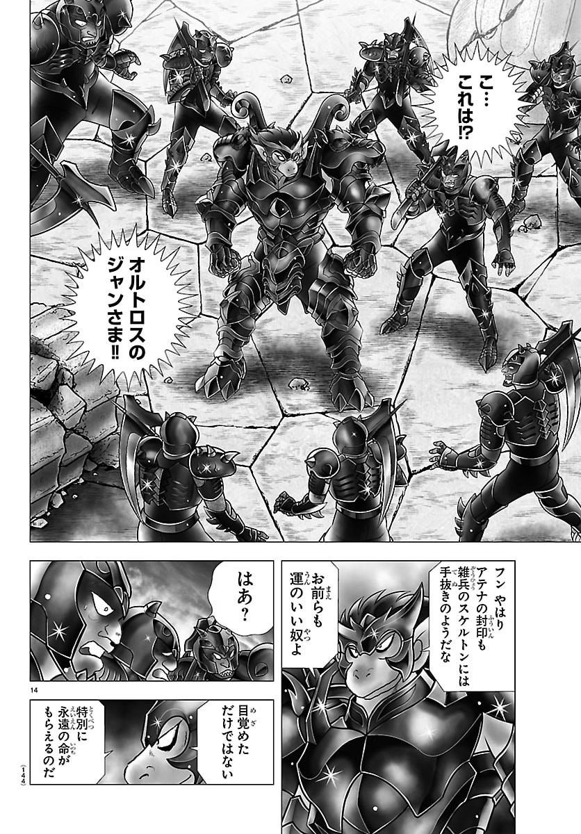 Read SAINT SEIYA: TENKAI HEN Chapter 2 [High Quality / Full] - Page 14 - nicomanga.com
