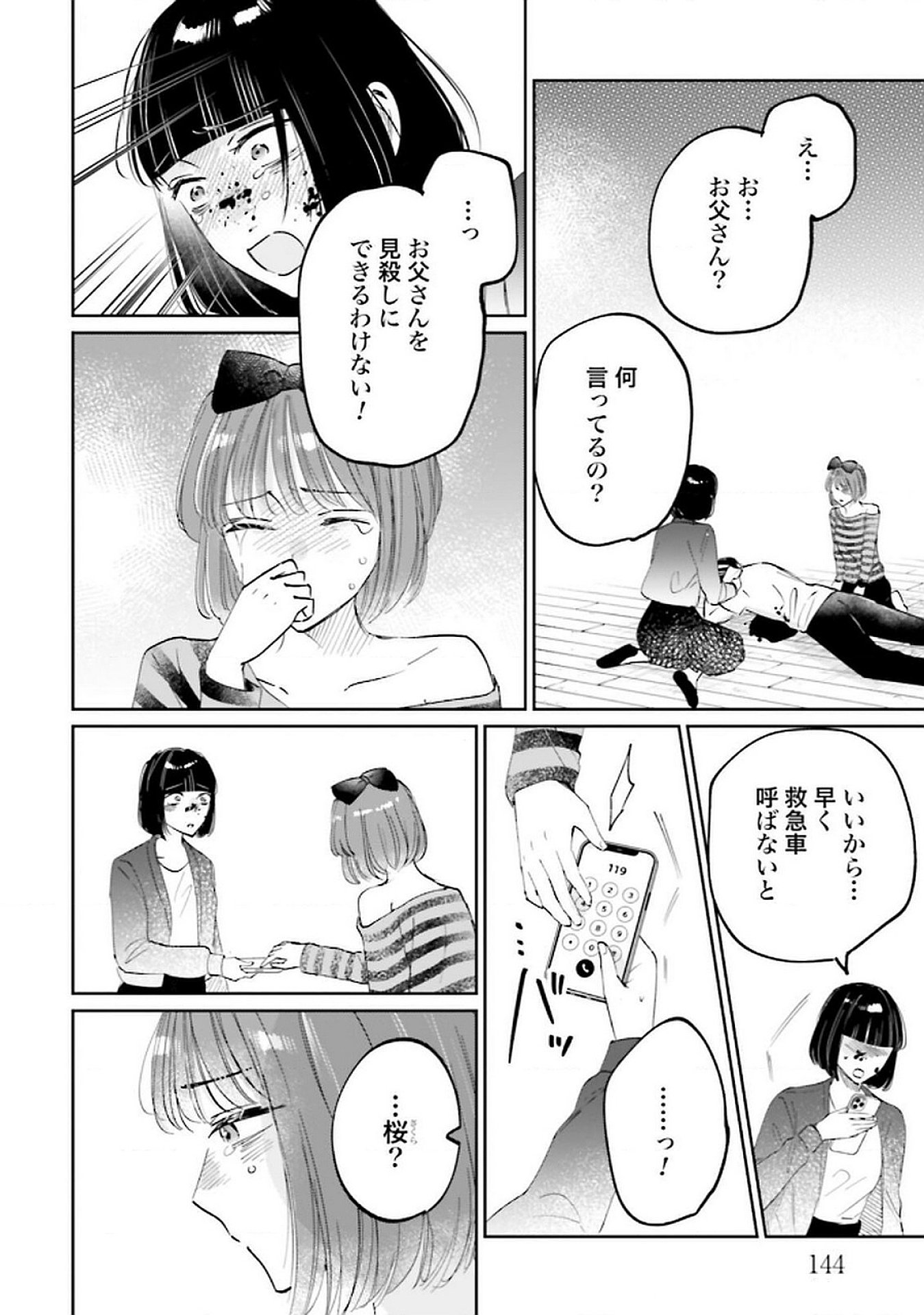 Read KIMI WA BUDOKAN NI TATENAI Chapter 25 [High Quality / Full] - Page 24 - nicomanga.net