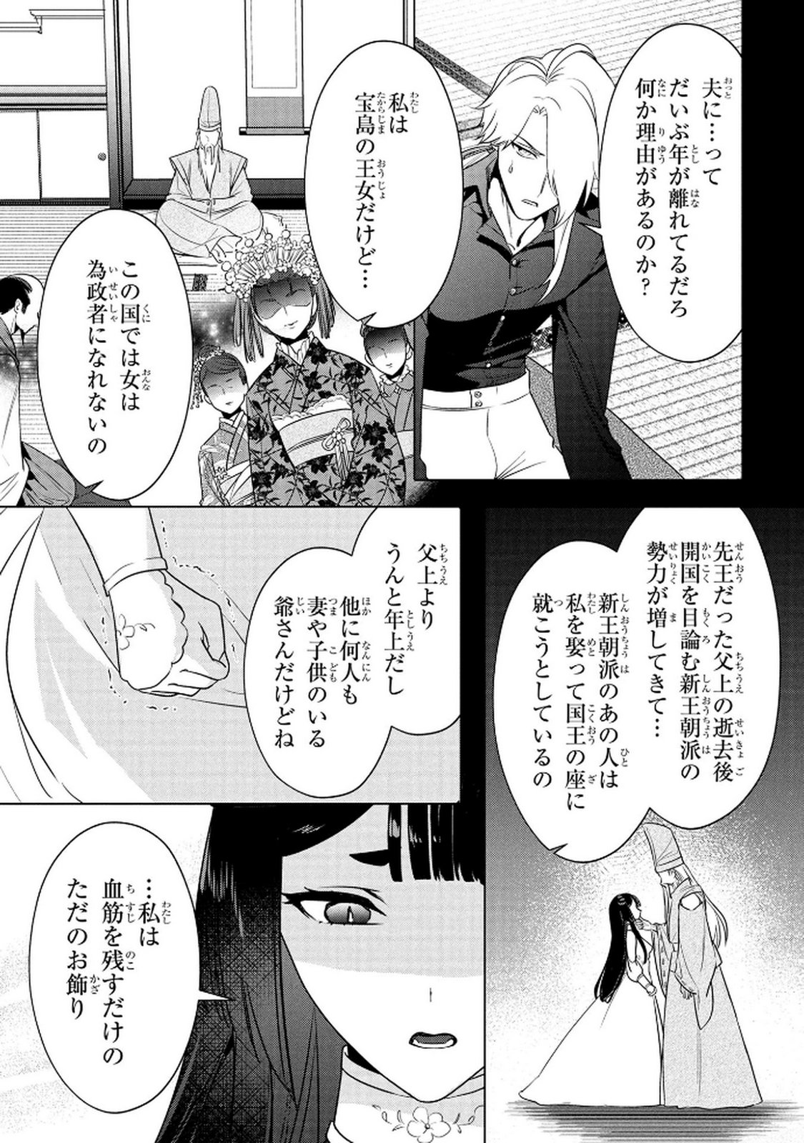 Read KONYAKUSHA GA UWAKI SHITE IRU YOU NANDESU KEDO WATASHI WA HAYARI NO AKUYAKU REIJOU TTE KOTO DEATTEMASU KA? Chapter 66 [High Quality / Full] - Page 12 - nicomanga.net
