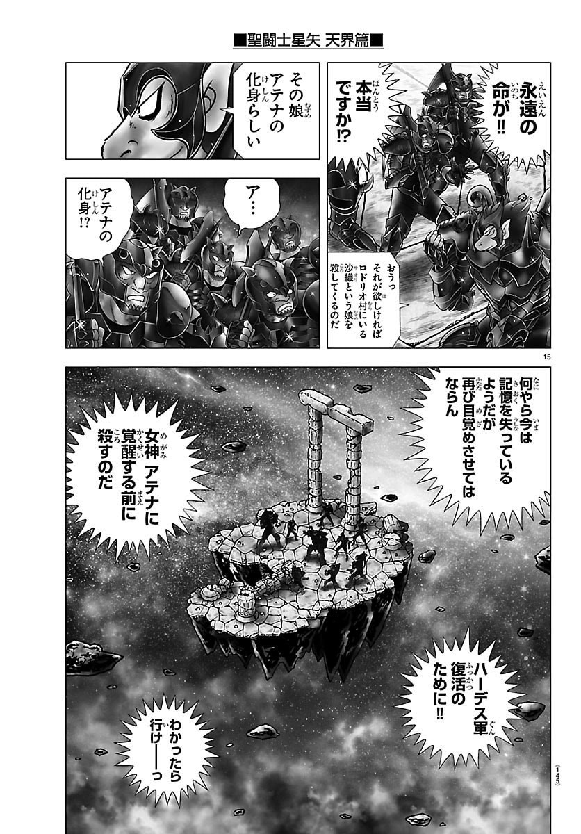 Read SAINT SEIYA: TENKAI HEN Chapter 2 [High Quality / Full] - Page 15 - nicomanga.com