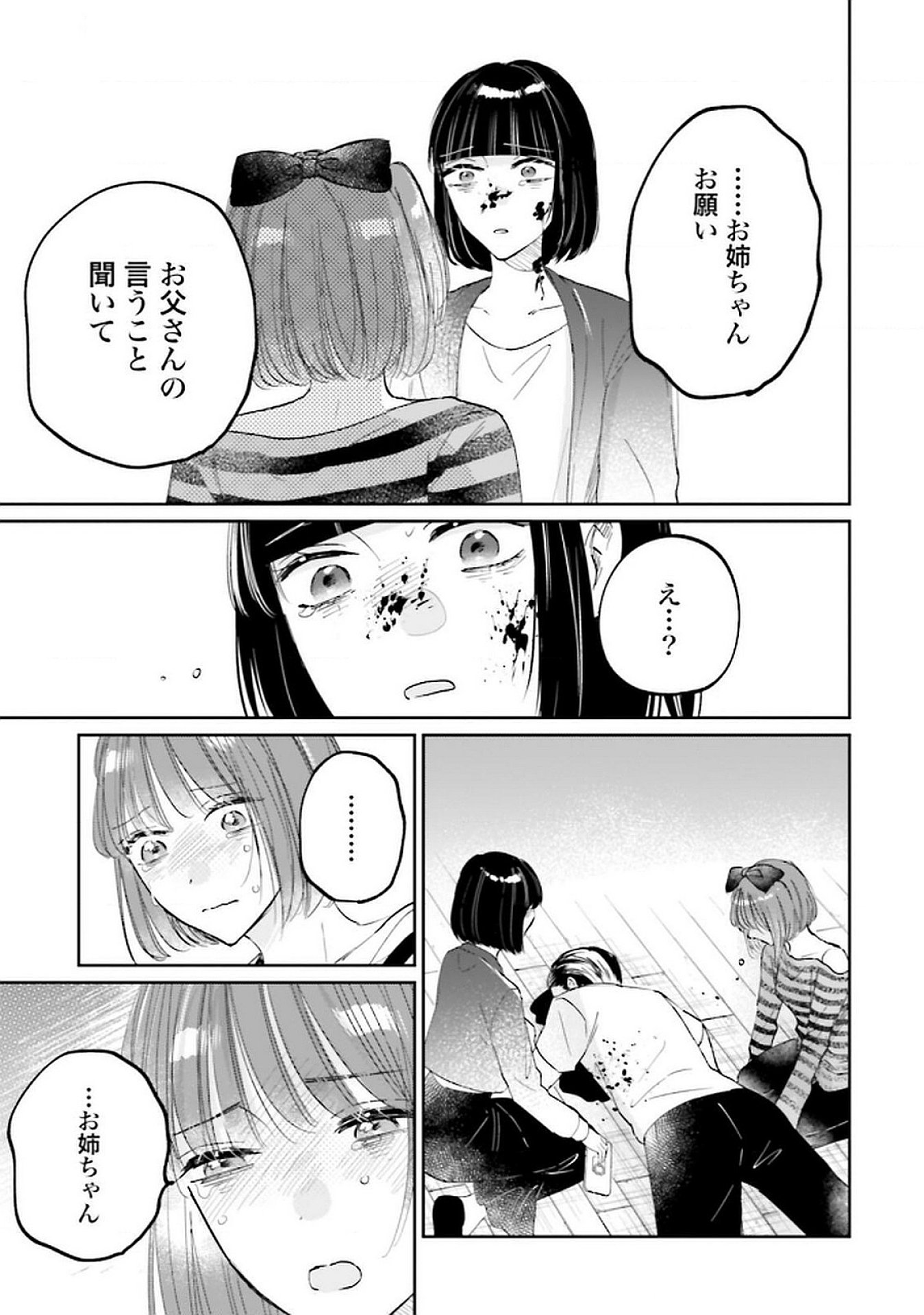 Read KIMI WA BUDOKAN NI TATENAI Chapter 25 [High Quality / Full] - Page 25 - nicomanga.net