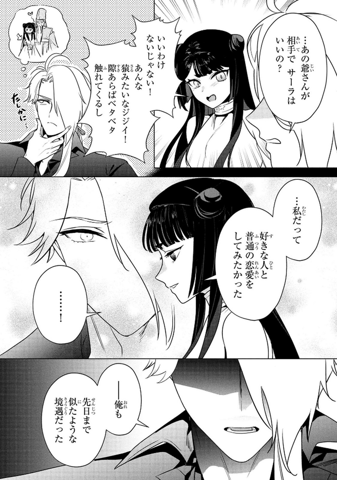 Read KONYAKUSHA GA UWAKI SHITE IRU YOU NANDESU KEDO WATASHI WA HAYARI NO AKUYAKU REIJOU TTE KOTO DEATTEMASU KA? Chapter 66 [High Quality / Full] - Page 13 - nicomanga.net