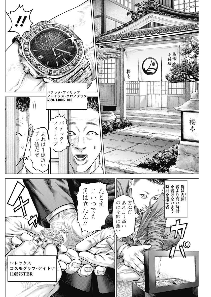 Read GENIKASURI Chapter 37 [High Quality / Full] - Page 17 - nicomanga.com