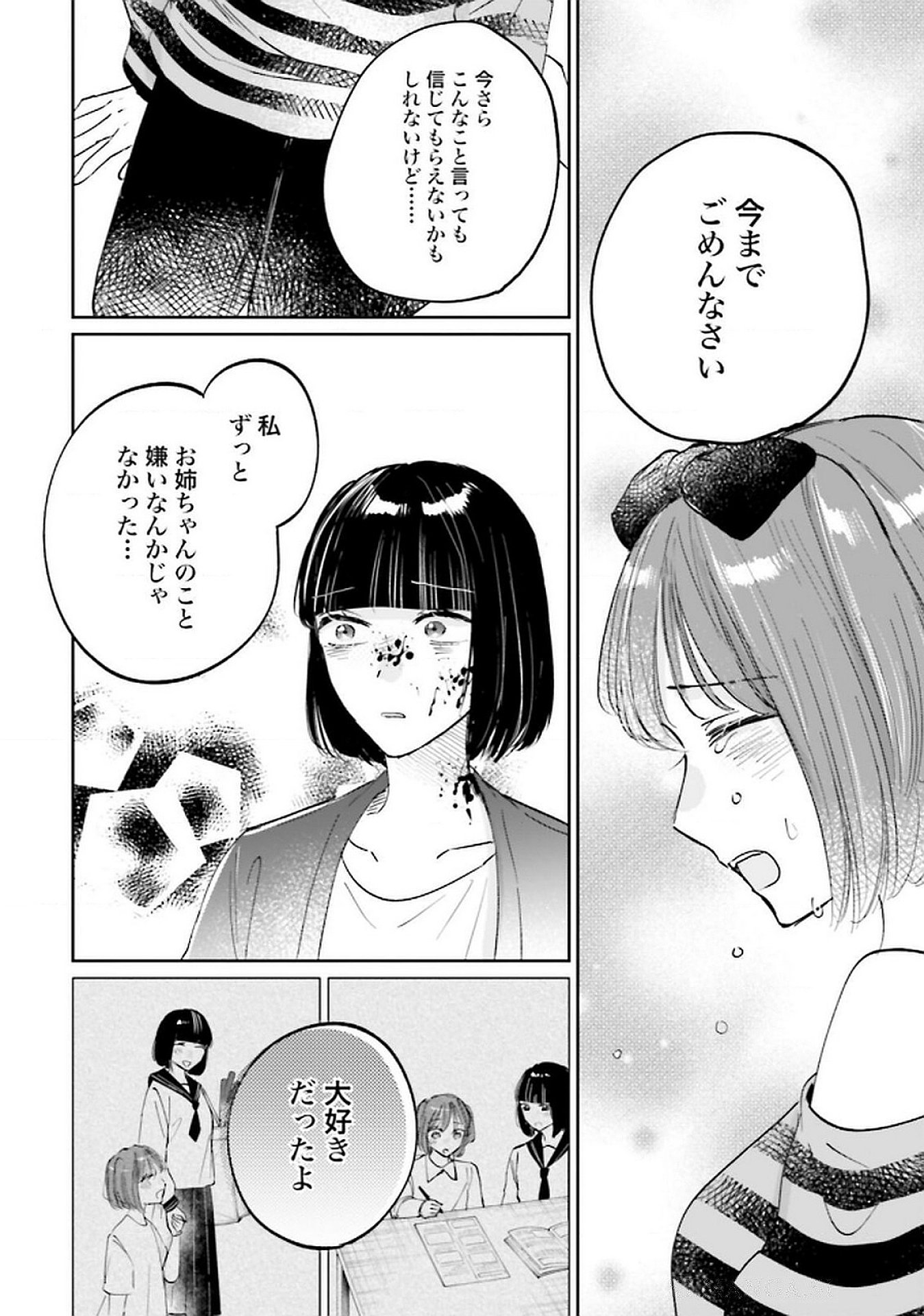 Read KIMI WA BUDOKAN NI TATENAI Chapter 25 [High Quality / Full] - Page 26 - nicomanga.net
