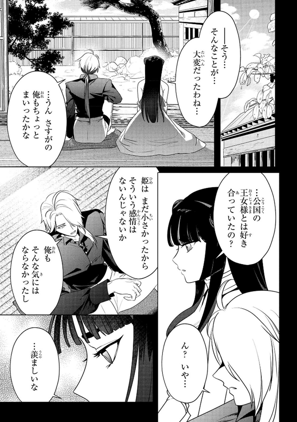Read KONYAKUSHA GA UWAKI SHITE IRU YOU NANDESU KEDO WATASHI WA HAYARI NO AKUYAKU REIJOU TTE KOTO DEATTEMASU KA? Chapter 66 [High Quality / Full] - Page 14 - nicomanga.net