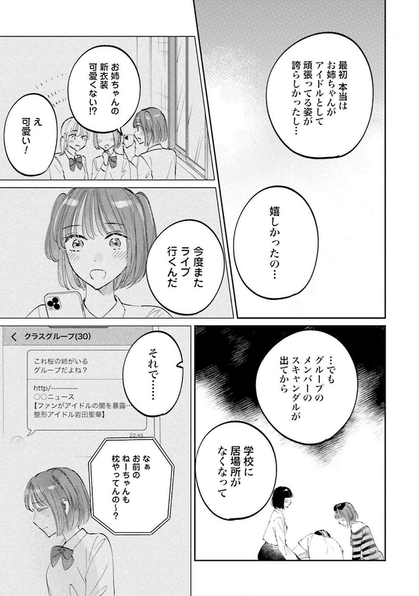 Read KIMI WA BUDOKAN NI TATENAI Chapter 25 [High Quality / Full] - Page 27 - nicomanga.net