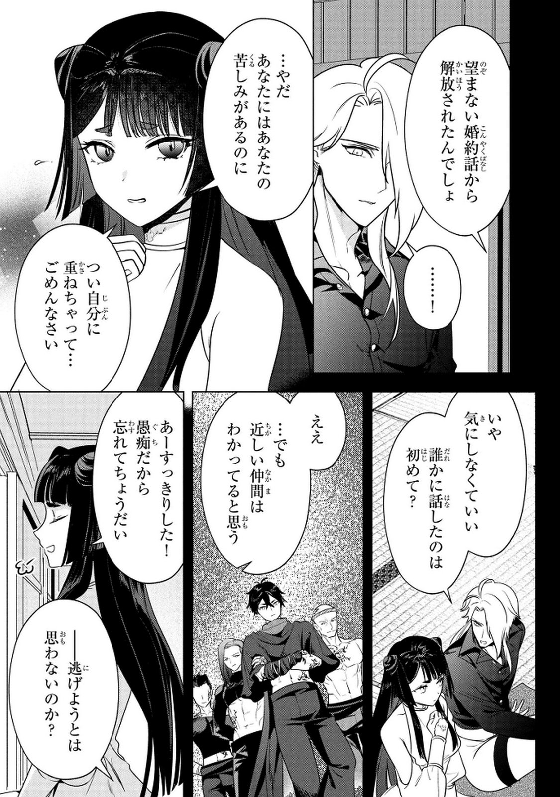 Read KONYAKUSHA GA UWAKI SHITE IRU YOU NANDESU KEDO WATASHI WA HAYARI NO AKUYAKU REIJOU TTE KOTO DEATTEMASU KA? Chapter 66 [High Quality / Full] - Page 15 - nicomanga.net