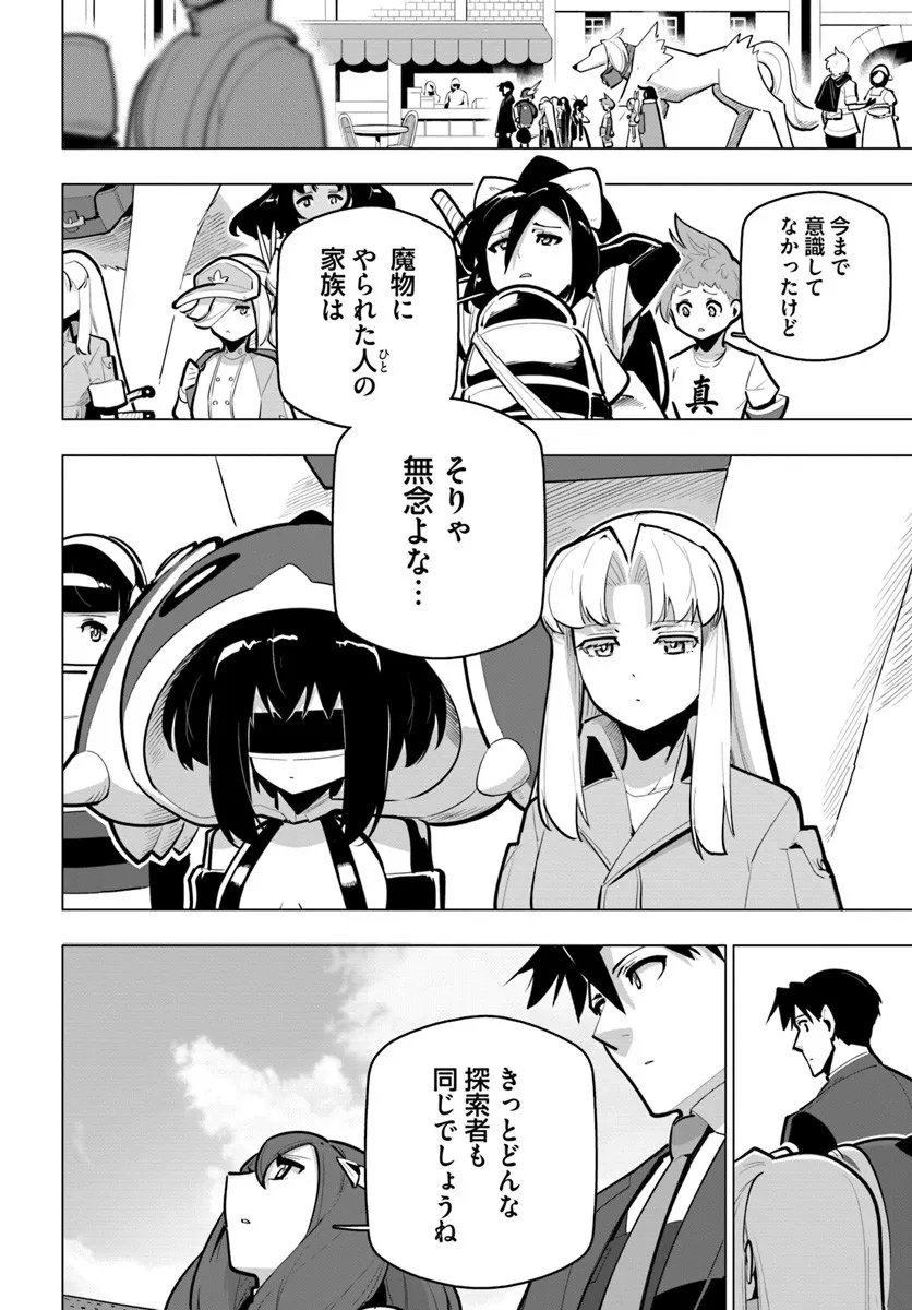 Read SEKAI SAIKYOU NO KOUEI: MEIKYUUKOKU NO SHINJIN TANSAKUSHA - RAW Chapter 41.2 [High Quality / Full] - Page 14 - nicomanga.net
