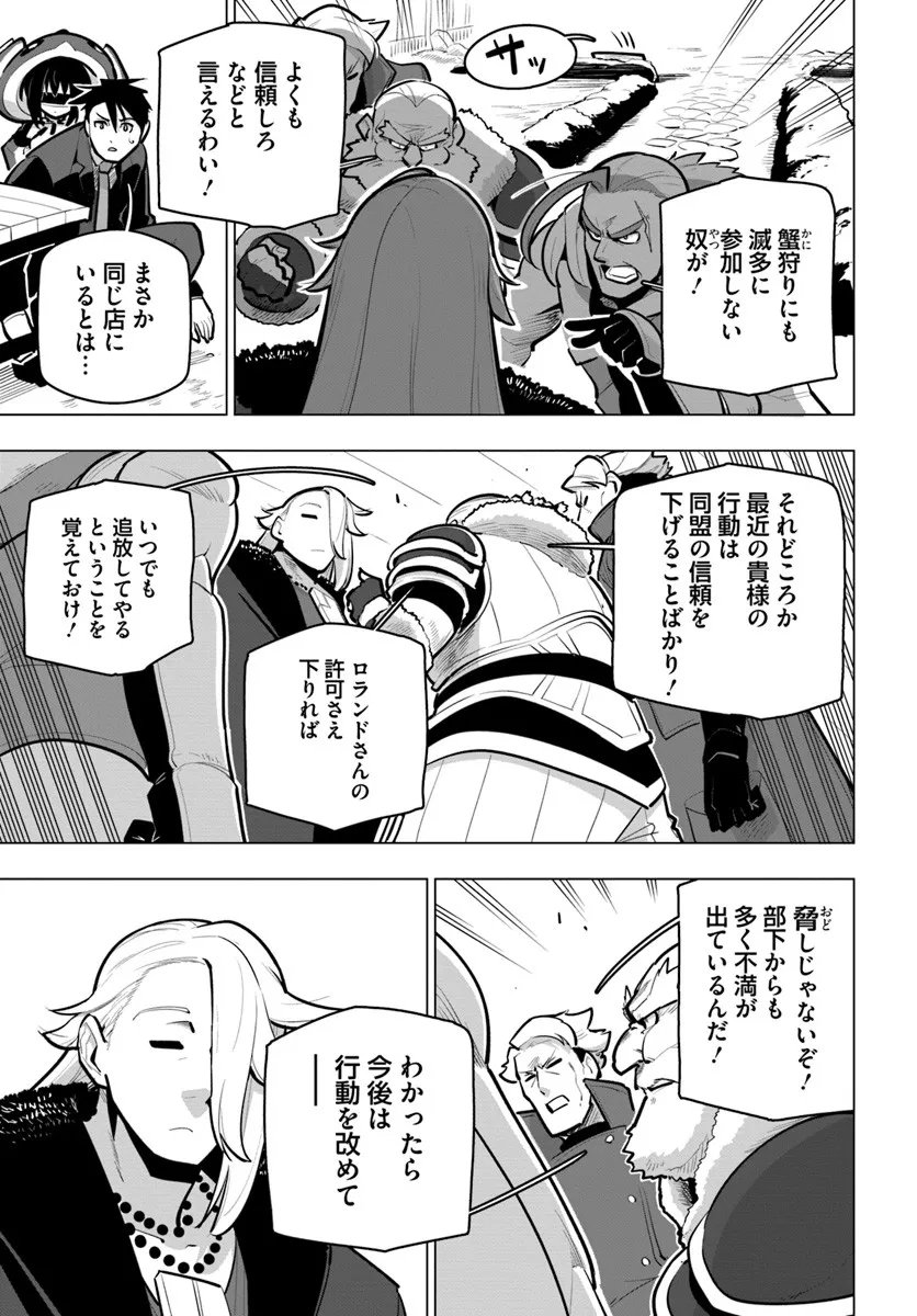 Read SEKAI SAIKYOU NO KOUEI: MEIKYUUKOKU NO SHINJIN TANSAKUSHA - RAW Chapter 41.3 [High Quality / Full] - Page 14 - nicomanga.net