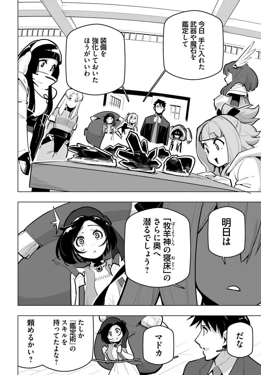 Read SEKAI SAIKYOU NO KOUEI: MEIKYUUKOKU NO SHINJIN TANSAKUSHA - RAW Chapter 42.1 [High Quality / Full] - Page 14 - nicomanga.net