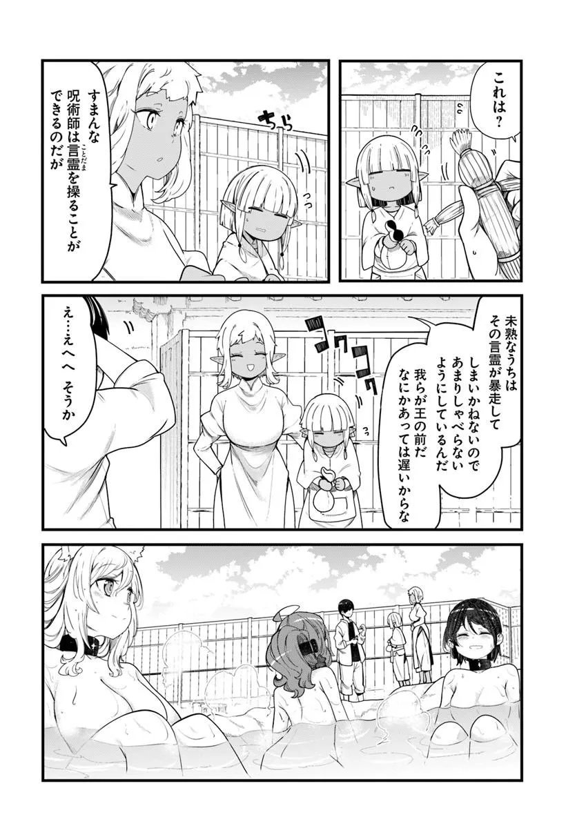 Read SEICHOU CHEAT DE NANDEMO DEKIRU YOU NI NATTA GA, MUSHOKU DAKE WA YAMERARENAI YOU DESU - RAW Chapter 104 [High Quality / Full] - Page 14 - nicomanga.net