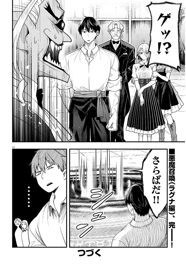 Read HENKYO MOB KIZOKU NO UCHI NI TOTSUIDEKITA AKUYAKU REIJO GA, MECHAKUCHA DEKIRU YOI YOMENA NDAGA? Chapter 16.1 [High Quality / Full] - Page 14 - nicomanga.net