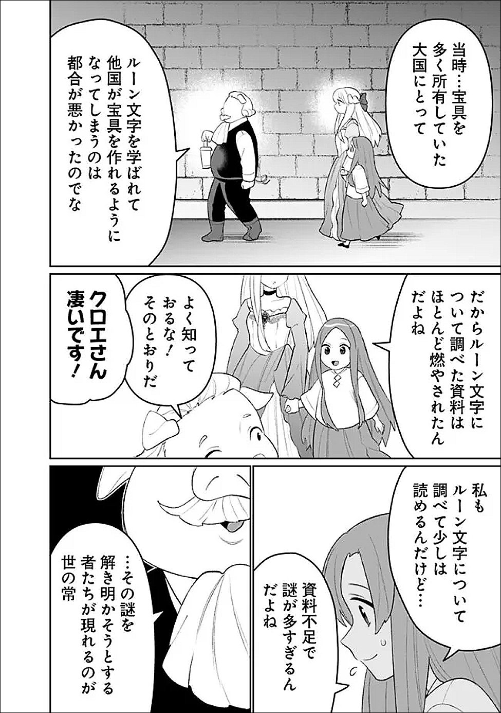 Read GUILD TSUIHOUSARETA ZATSUYOU-GAKARI NO GEKOKUJOU - CHOU BANNOU NA SEIKATSU SKILL DE SEKAI SAIKYOU - RAW Chapter 80 [High Quality / Full] - Page 14 - nicomanga.net