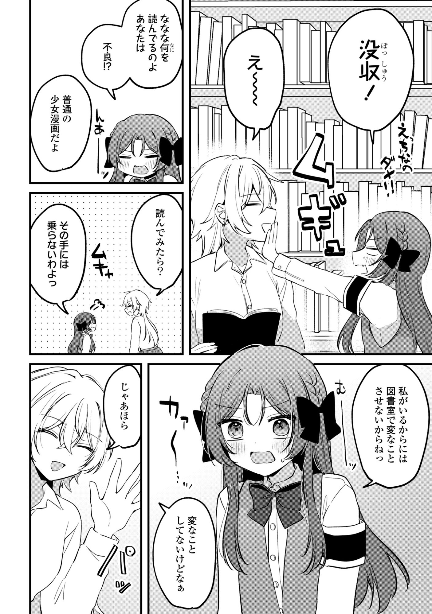 Read DARE KA OOKAMI-SAN NO SHITSUKEKATA SHIRIMASEN KA!? Chapter 4 [High Quality / Full] - Page 14 - nicomanga.net