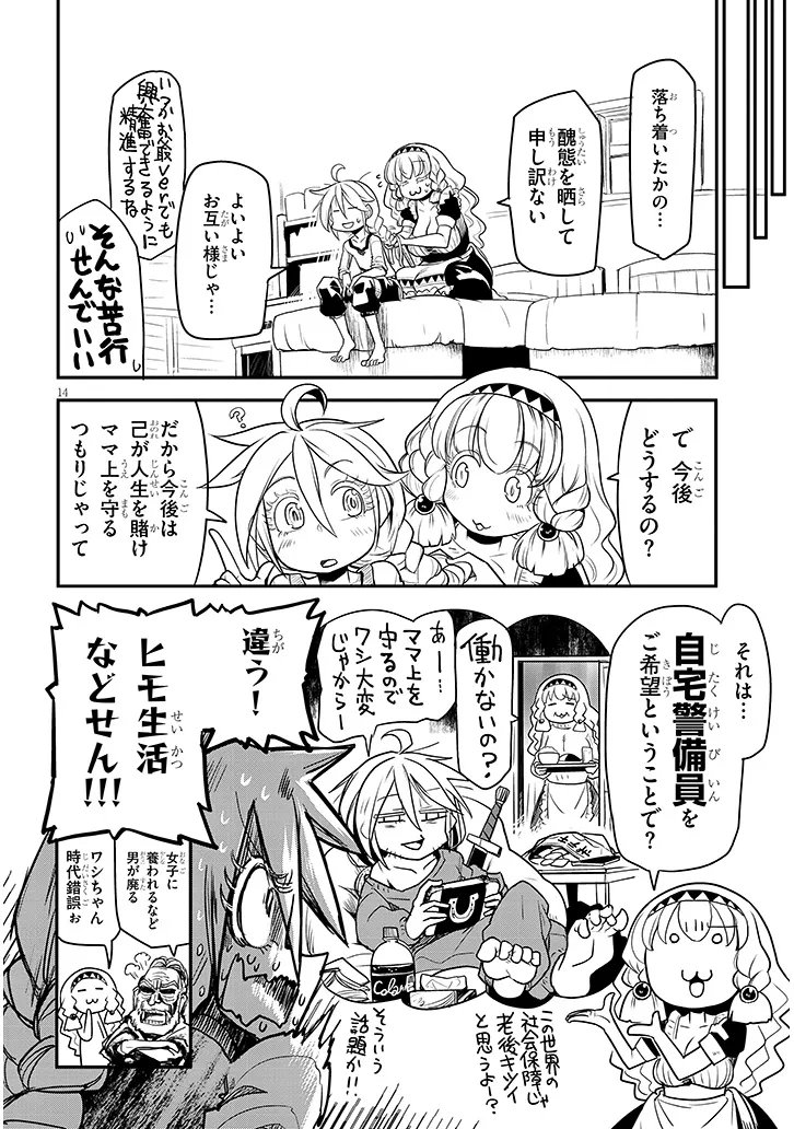 Read TENSEI KENGOU ZUBABABABAAN!! Chapter 2 [High Quality / Full] - Page 14 - nicomanga.net