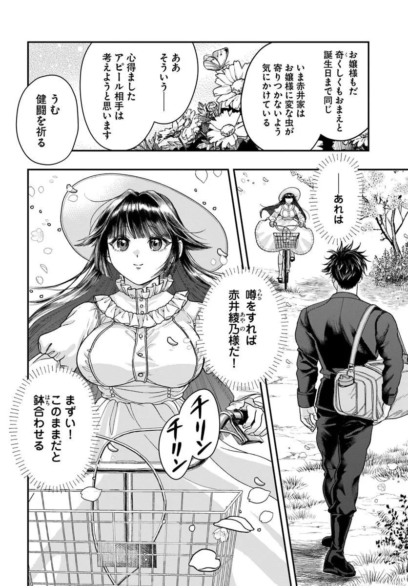 Read DORYOKU MUSOU NO TENSEI EXORCIST Chapter 4 [High Quality / Full] - Page 14 - nicomanga.net
